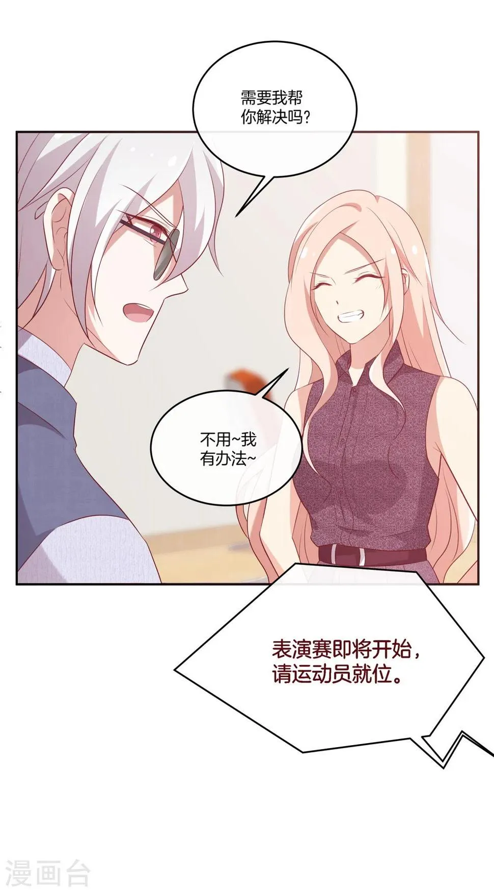 第55话 偷拍 第21页