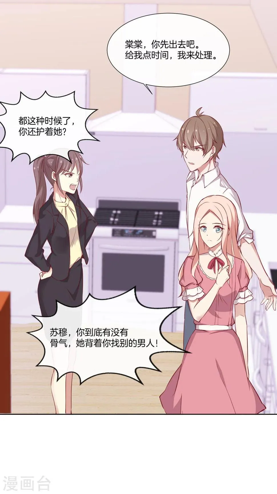 第57话 暴露的程晓思 第12页