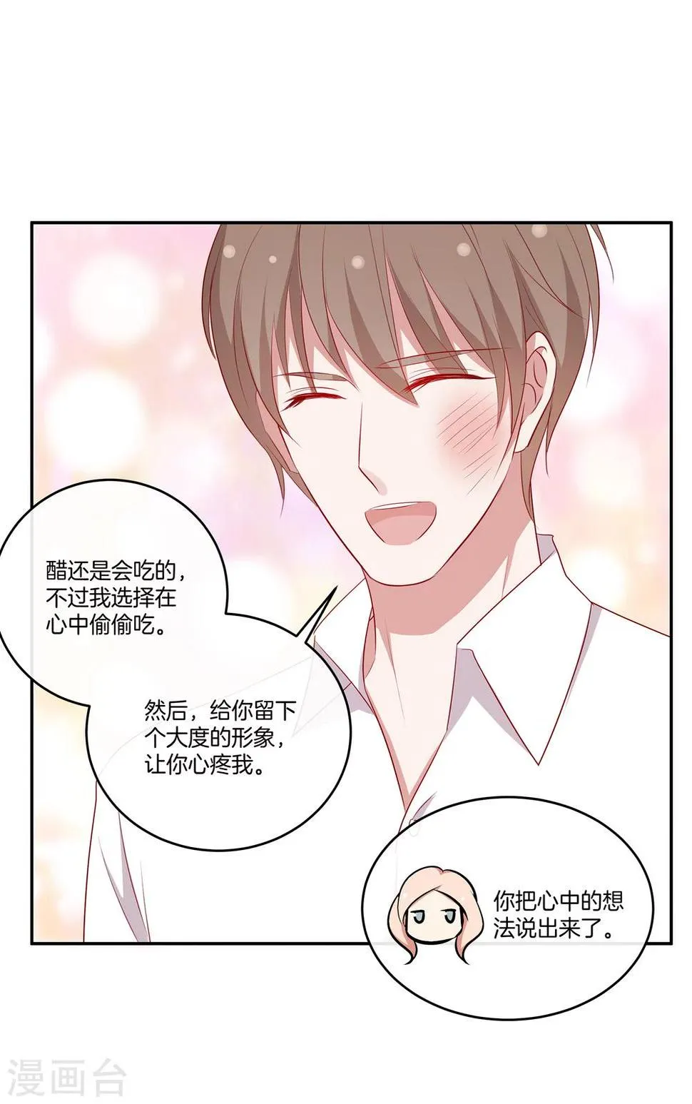 第58话 录制结束 第7页