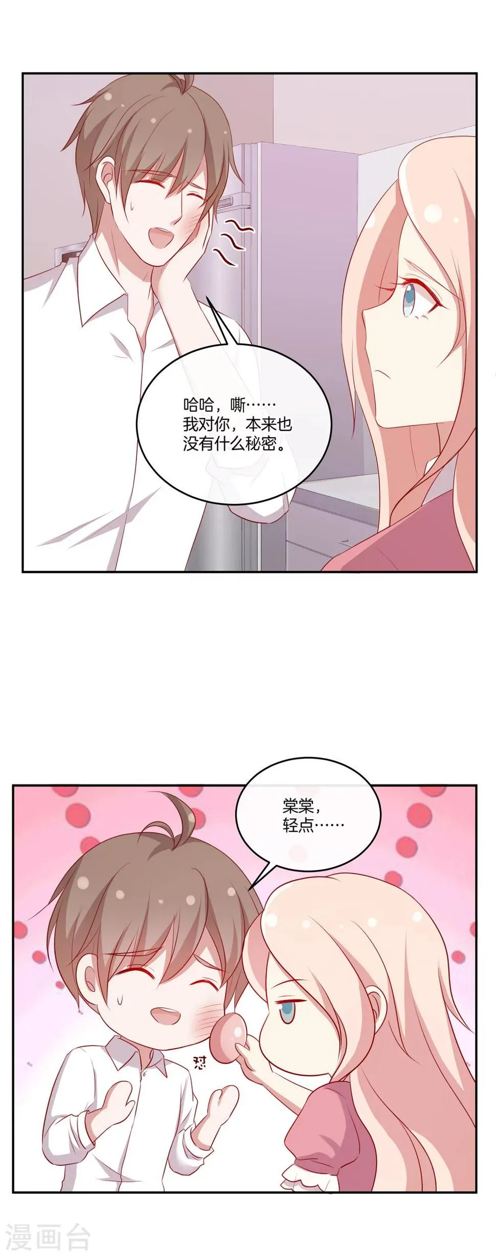 第58话 录制结束 第8页