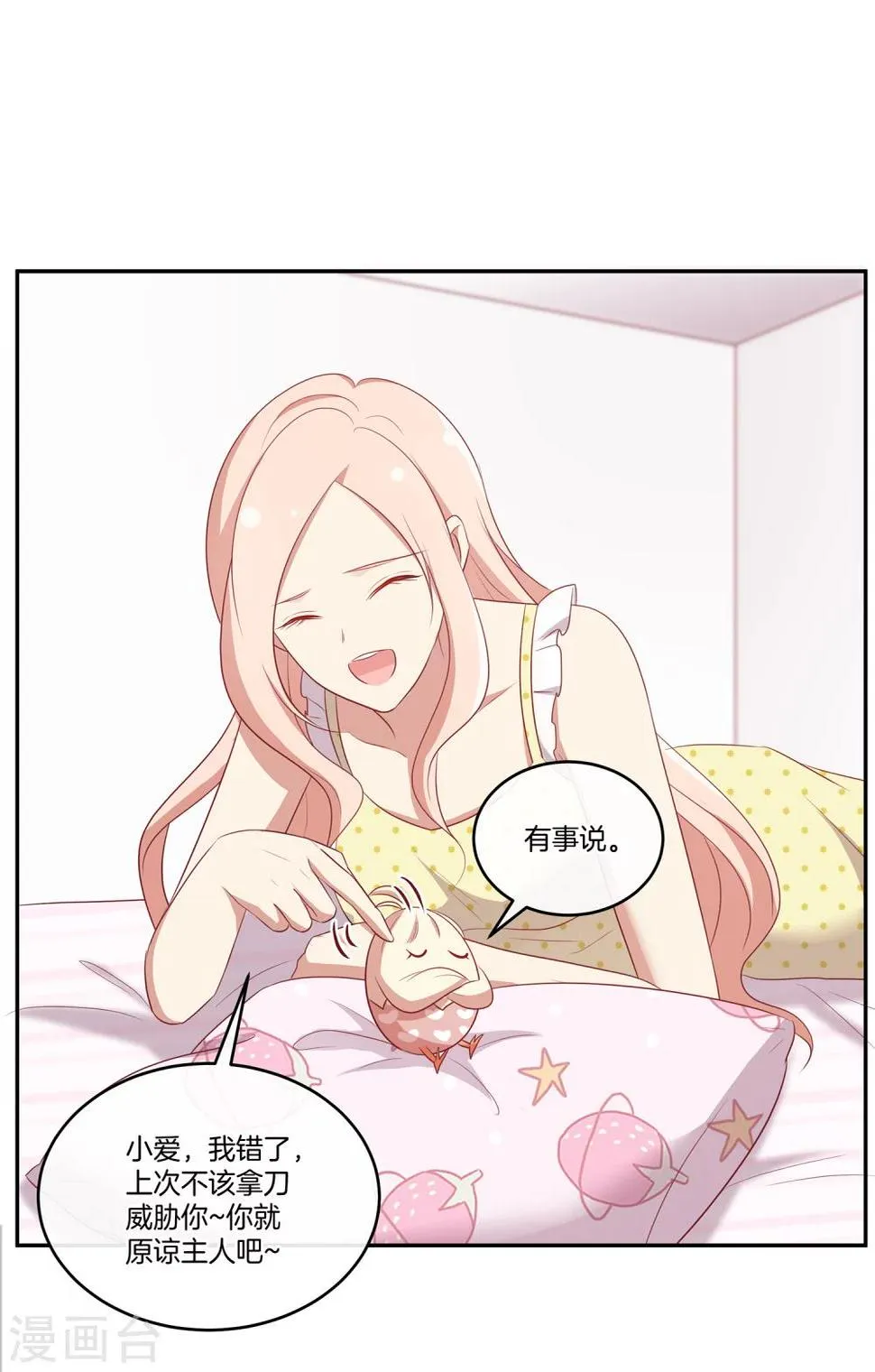 第58话 录制结束 第16页