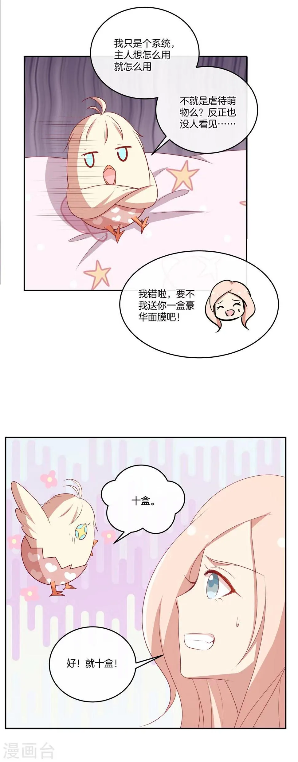 第58话 录制结束 第17页