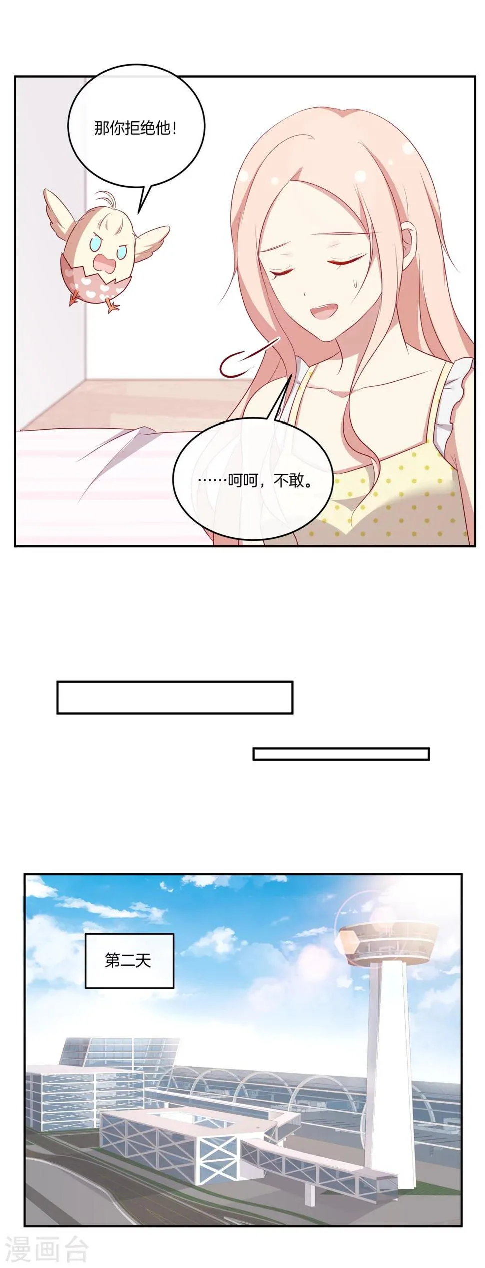 第58话 录制结束 第20页