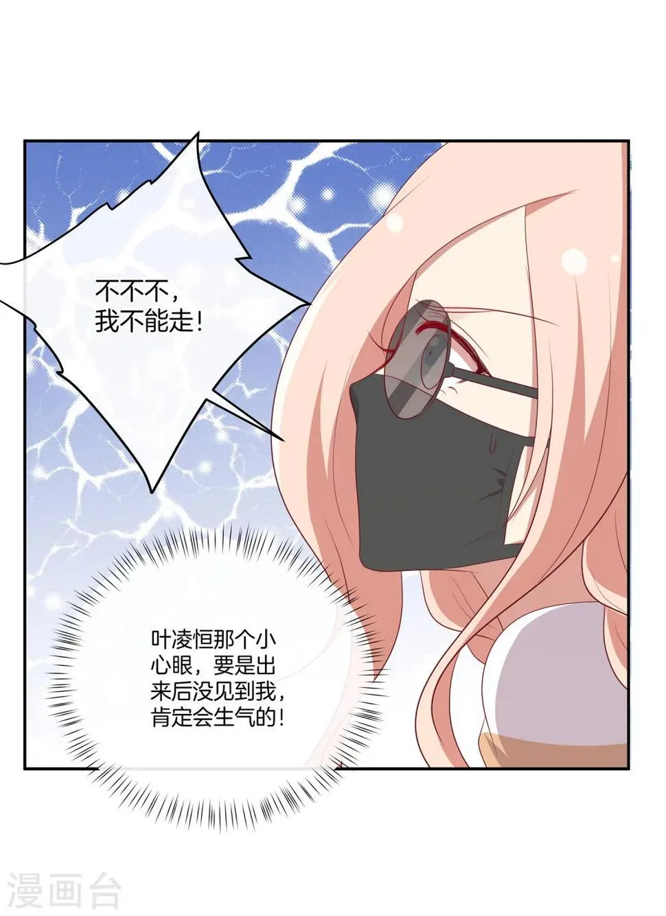 第58话 录制结束 第24页