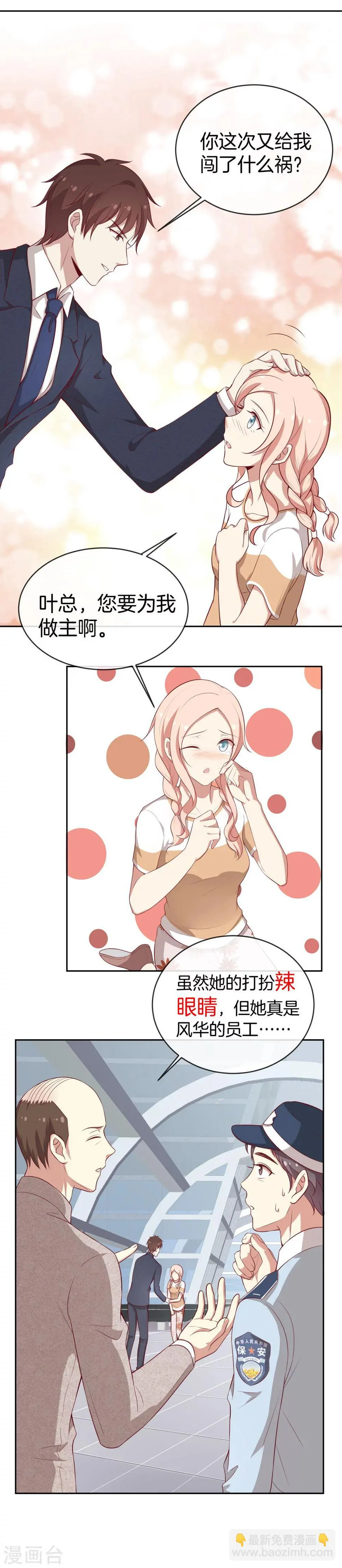第59话 救人的叶总 第6页