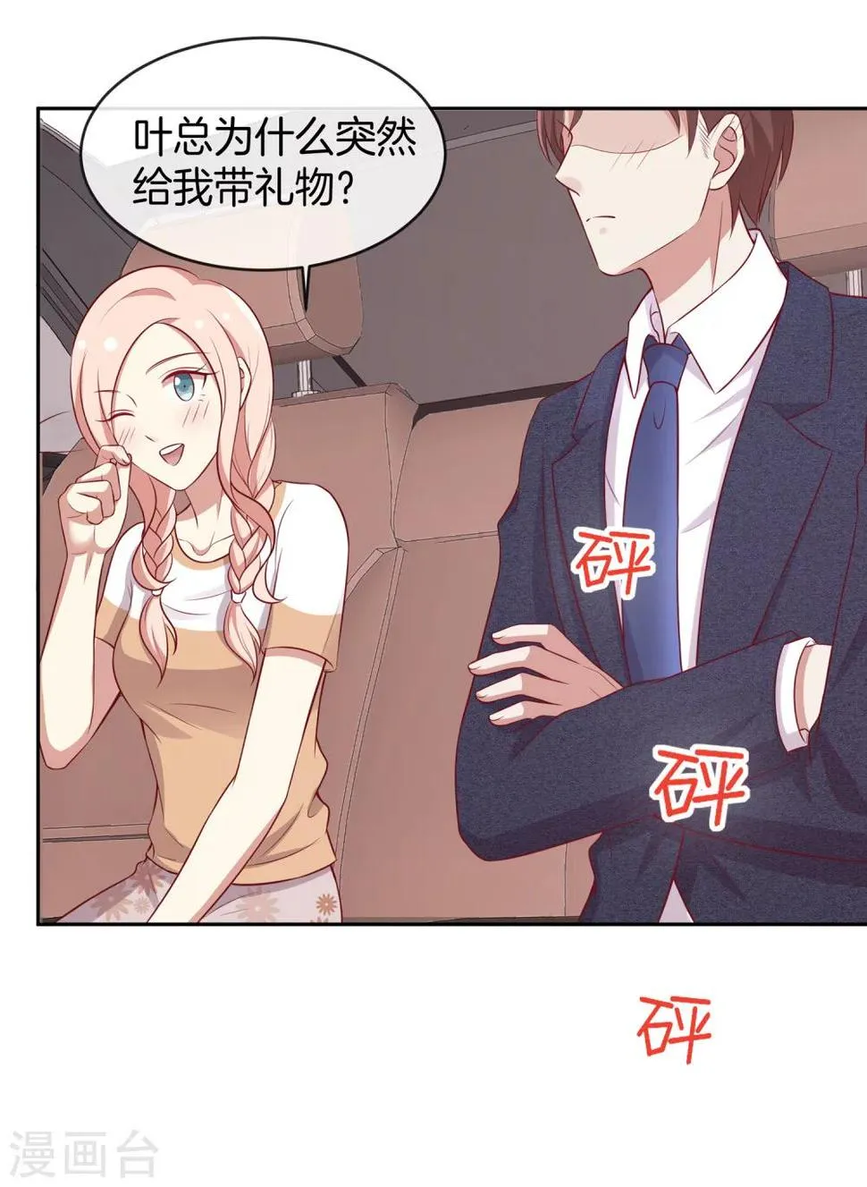 第59话 救人的叶总 第13页