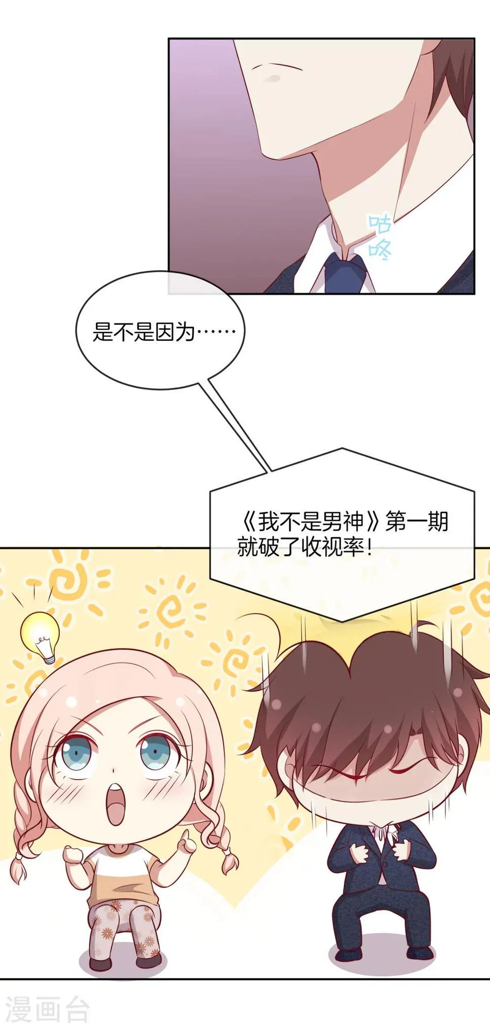 第59话 救人的叶总 第14页
