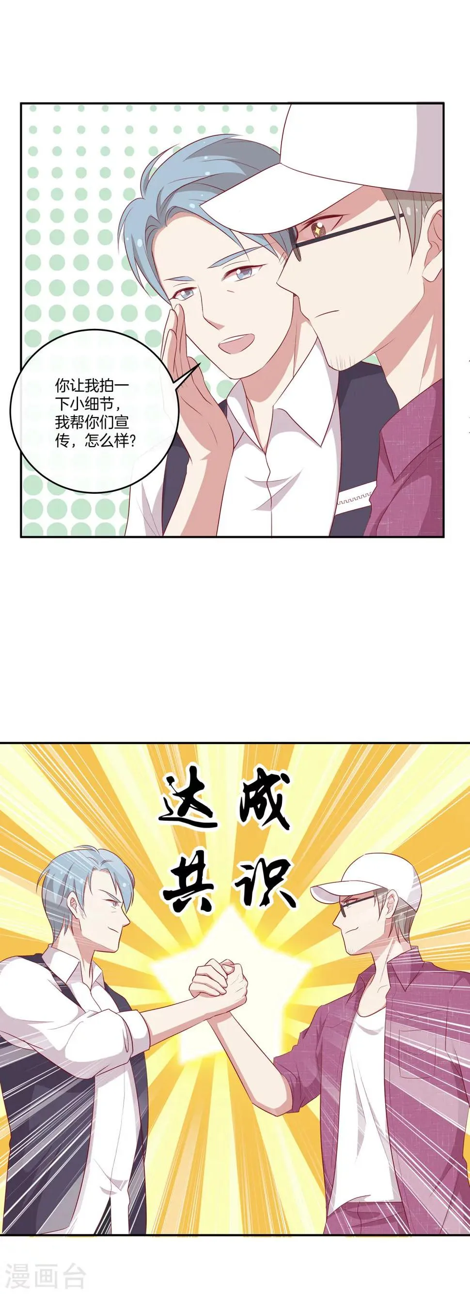 第61话 带资进组 第8页