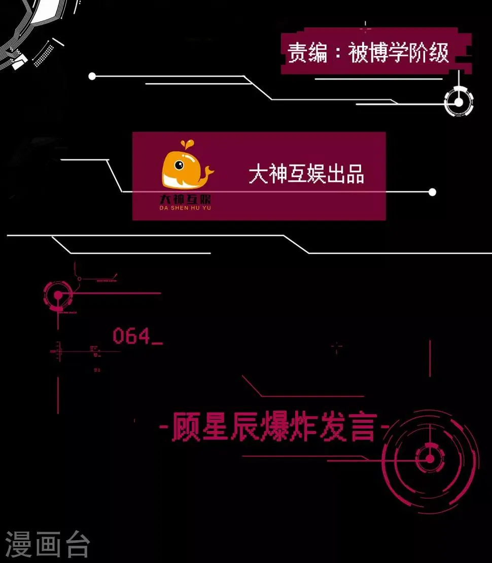 第64话 顾星辰爆炸发言 第2页