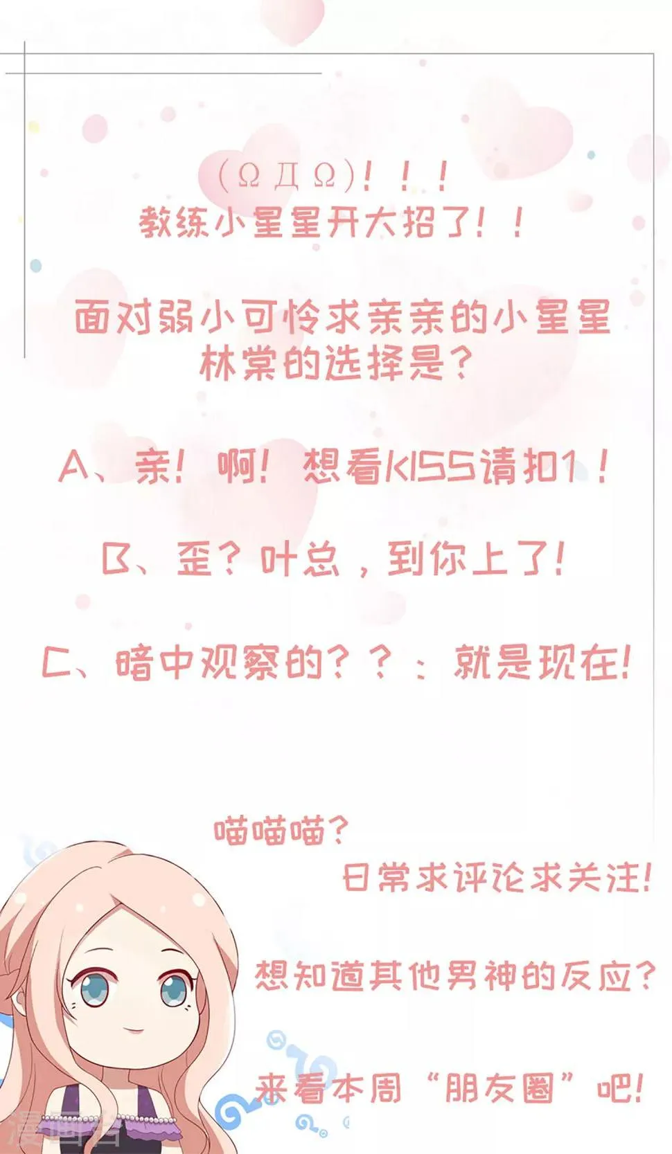 第71话 星空下的漫舞 第38页