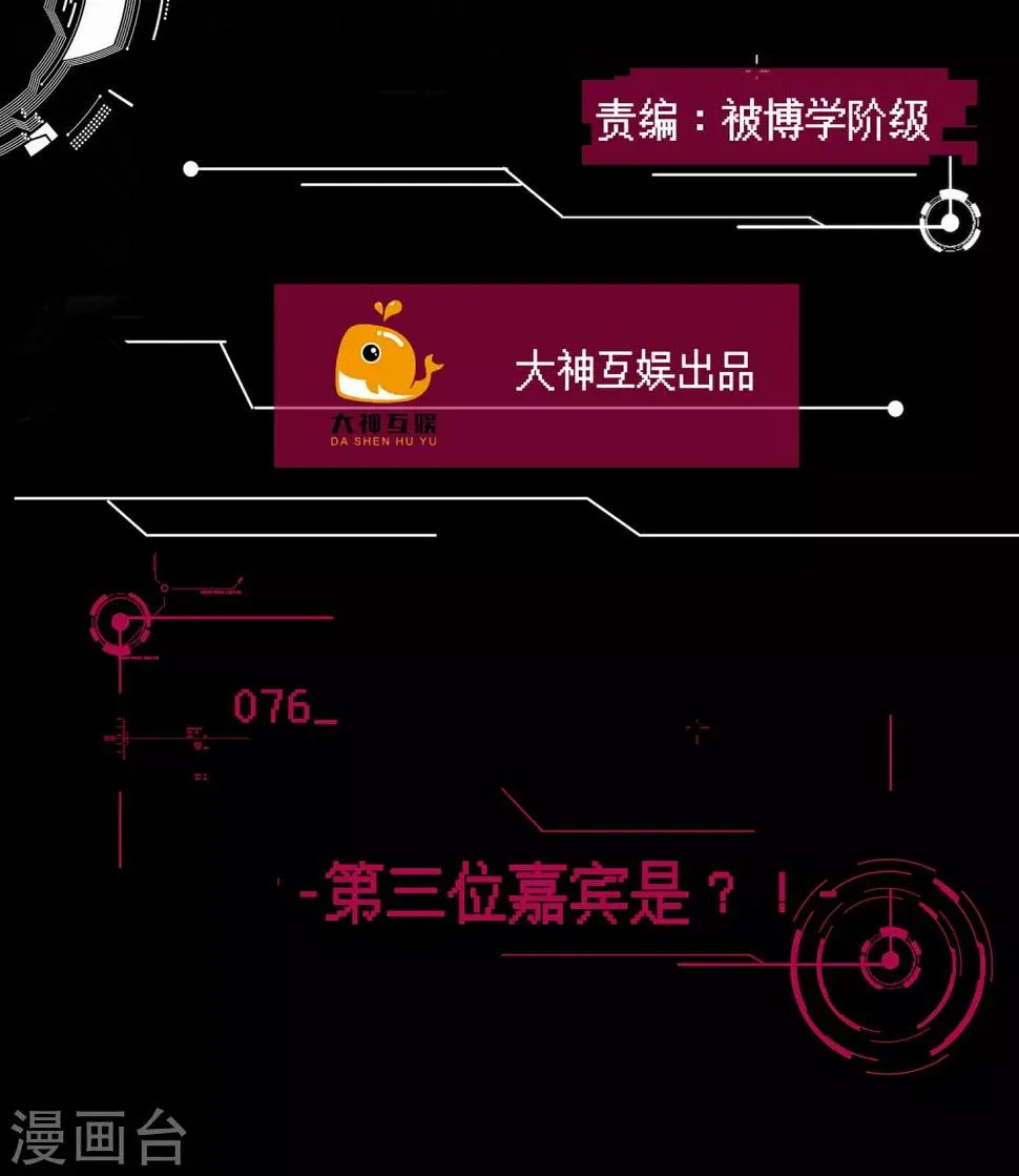 第76话 第三位嘉宾是？！ 第2页