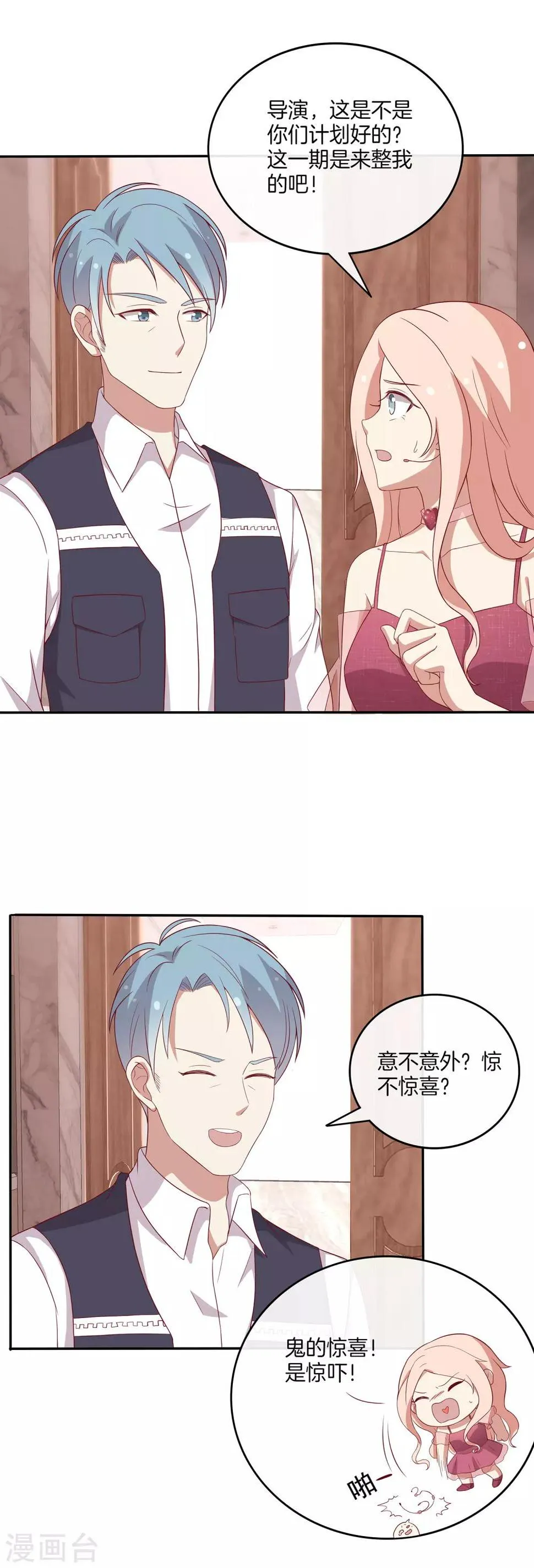 第76话 第三位嘉宾是？！ 第12页