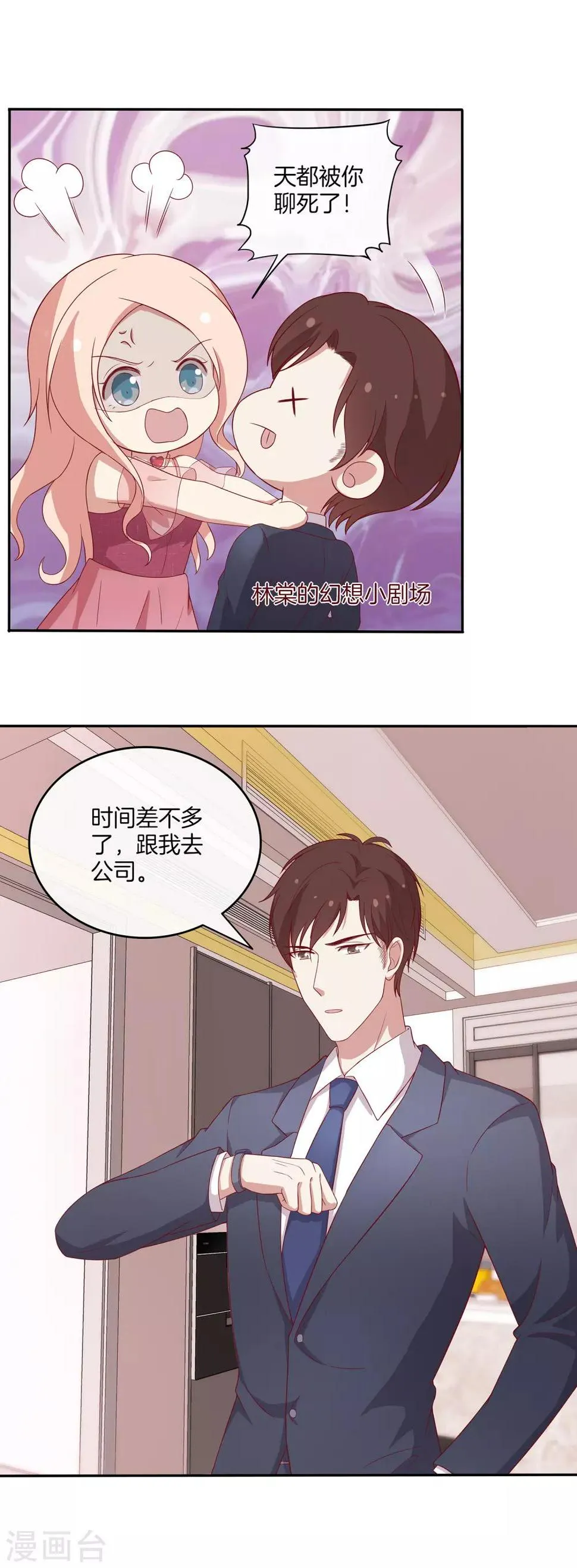 第76话 第三位嘉宾是？！ 第15页