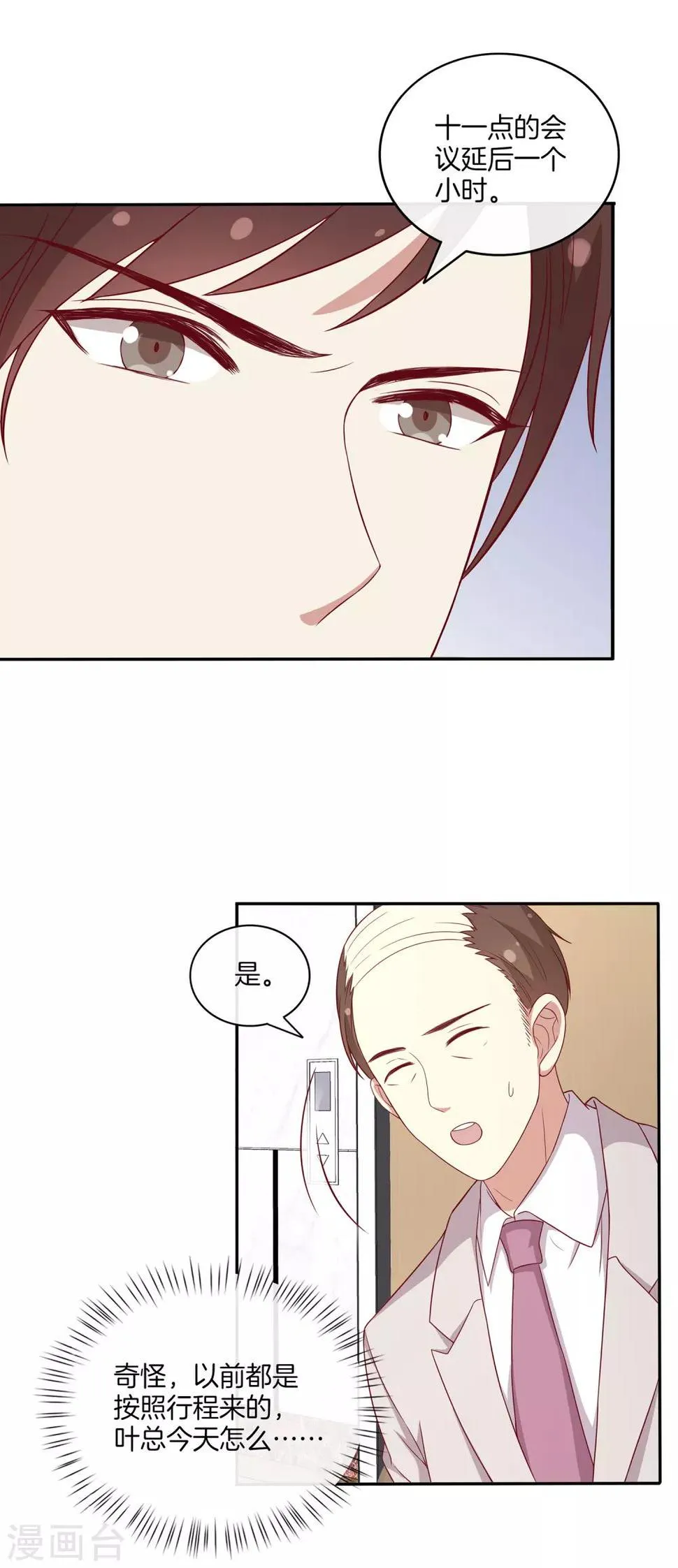 第76话 第三位嘉宾是？！ 第21页