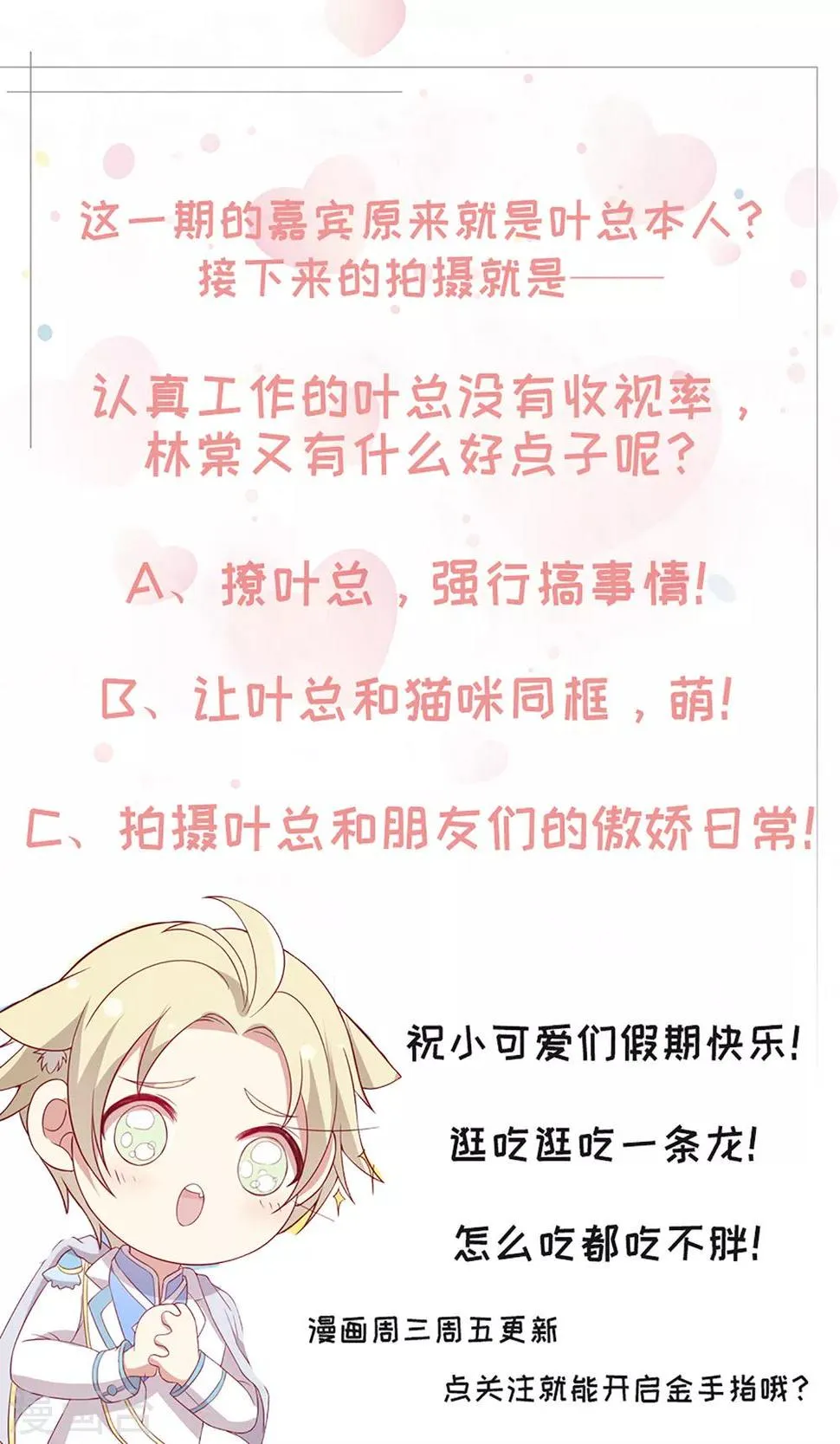 第76话 第三位嘉宾是？！ 第26页