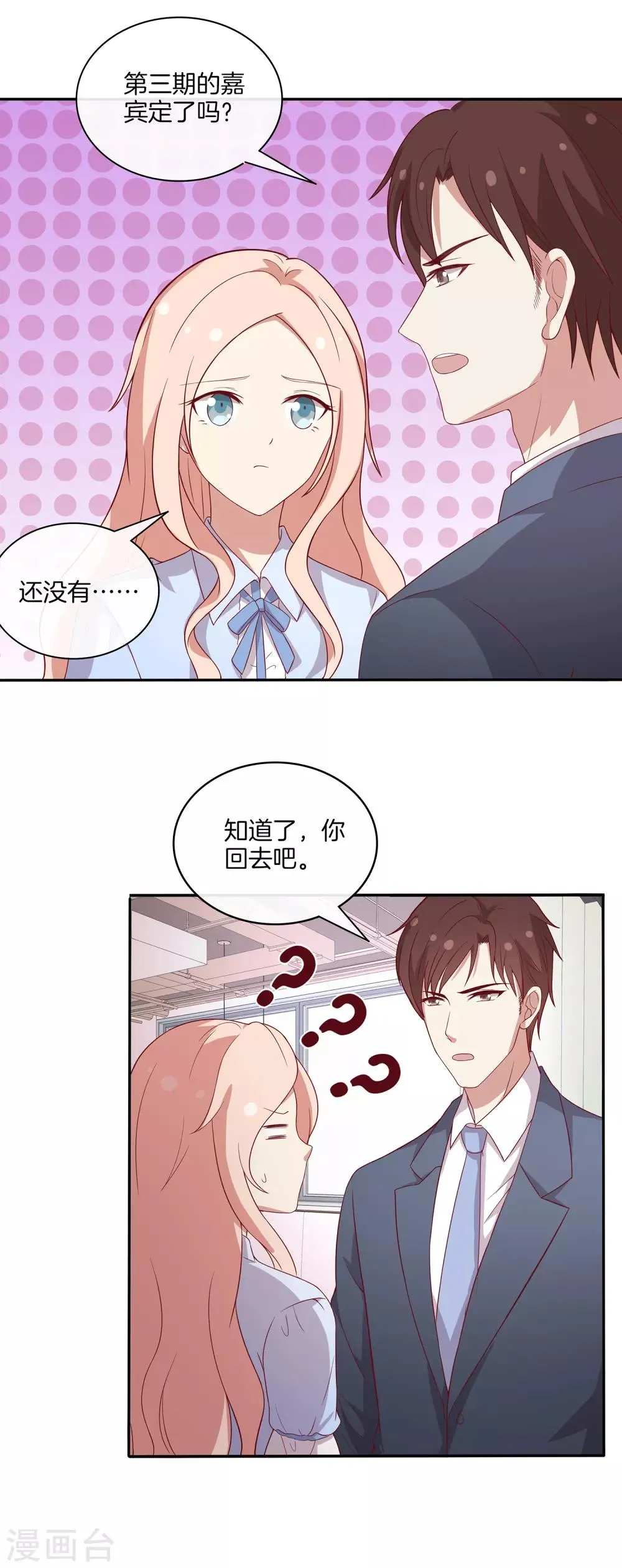 第75话 林棠勇斗歹徒 第22页