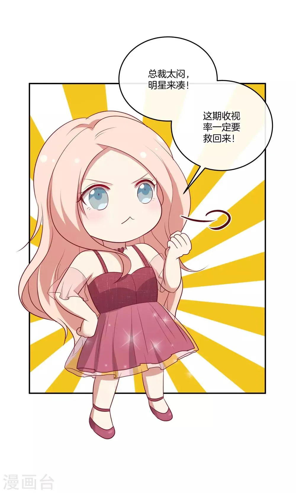 第77话 叶总投喂 第22页