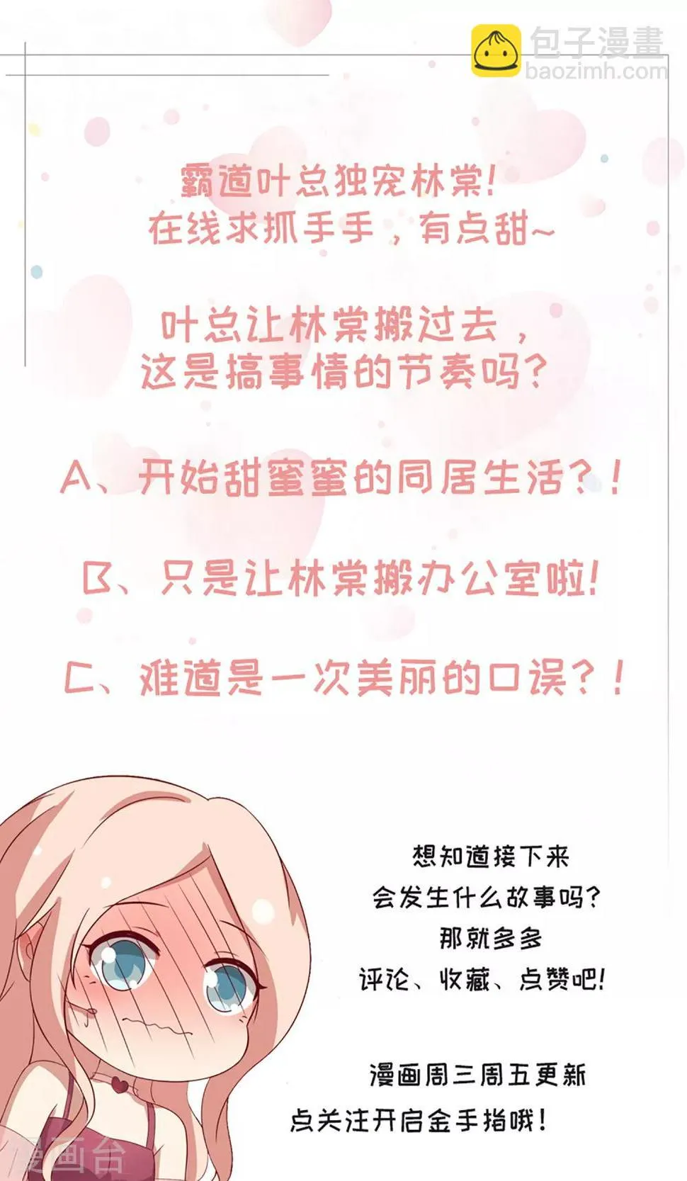 第79话 抓紧我 第25页