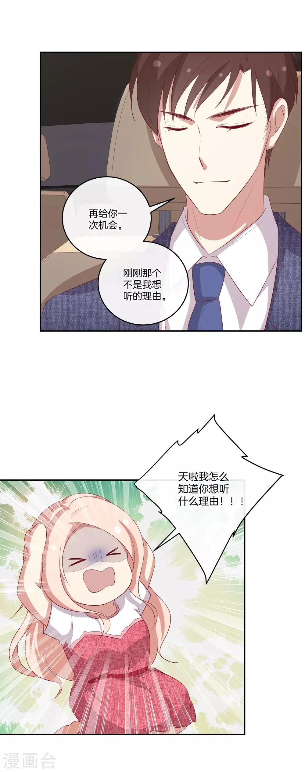 第82话 破坏相亲？！ 第12页