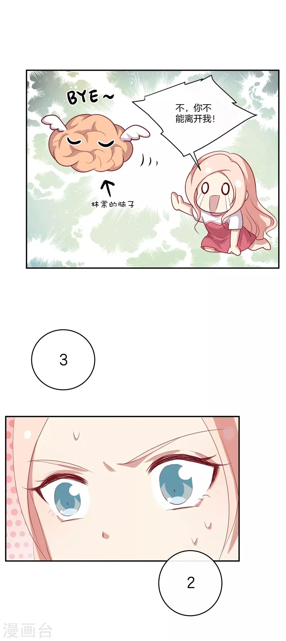 第82话 破坏相亲？！ 第14页