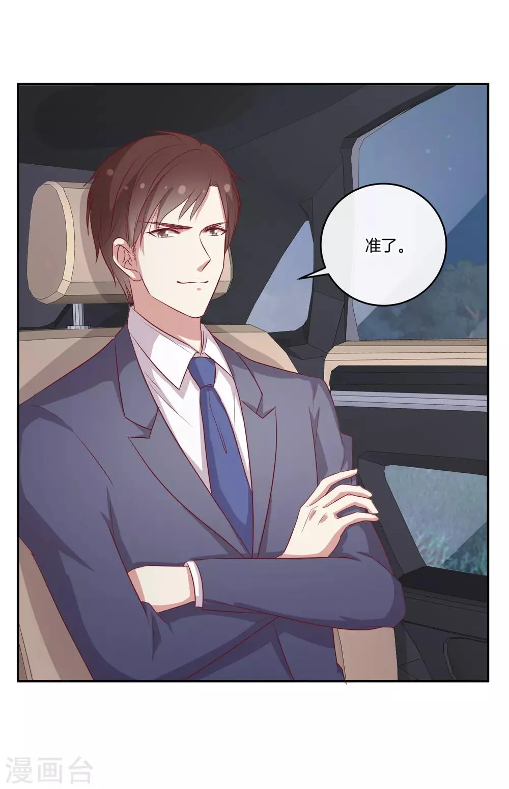 第82话 破坏相亲？！ 第16页