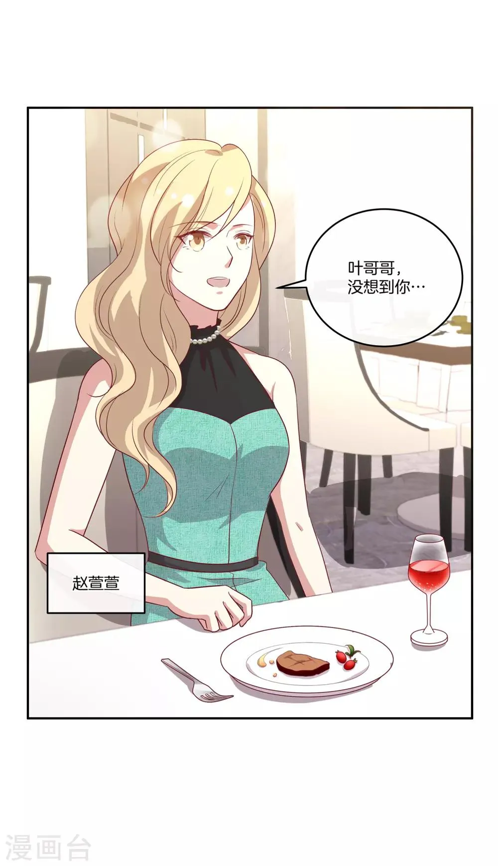 第82话 破坏相亲？！ 第19页