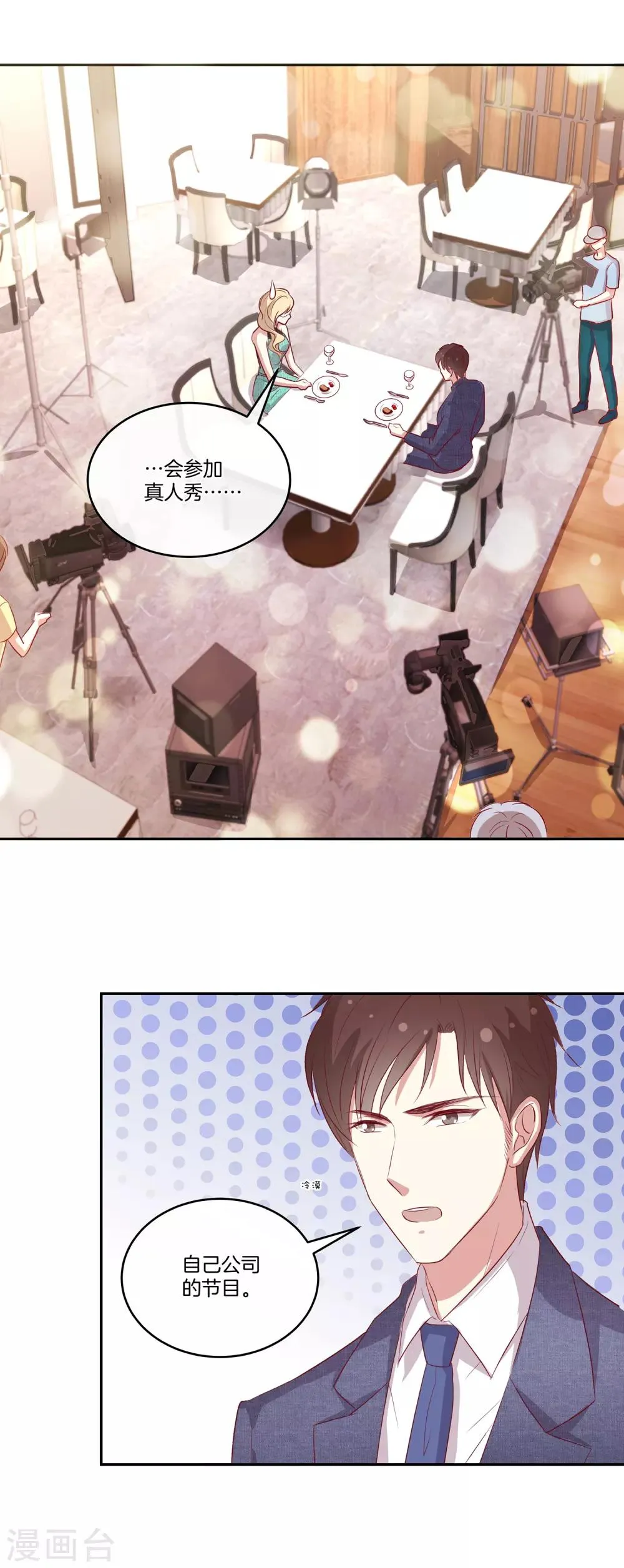 第82话 破坏相亲？！ 第20页