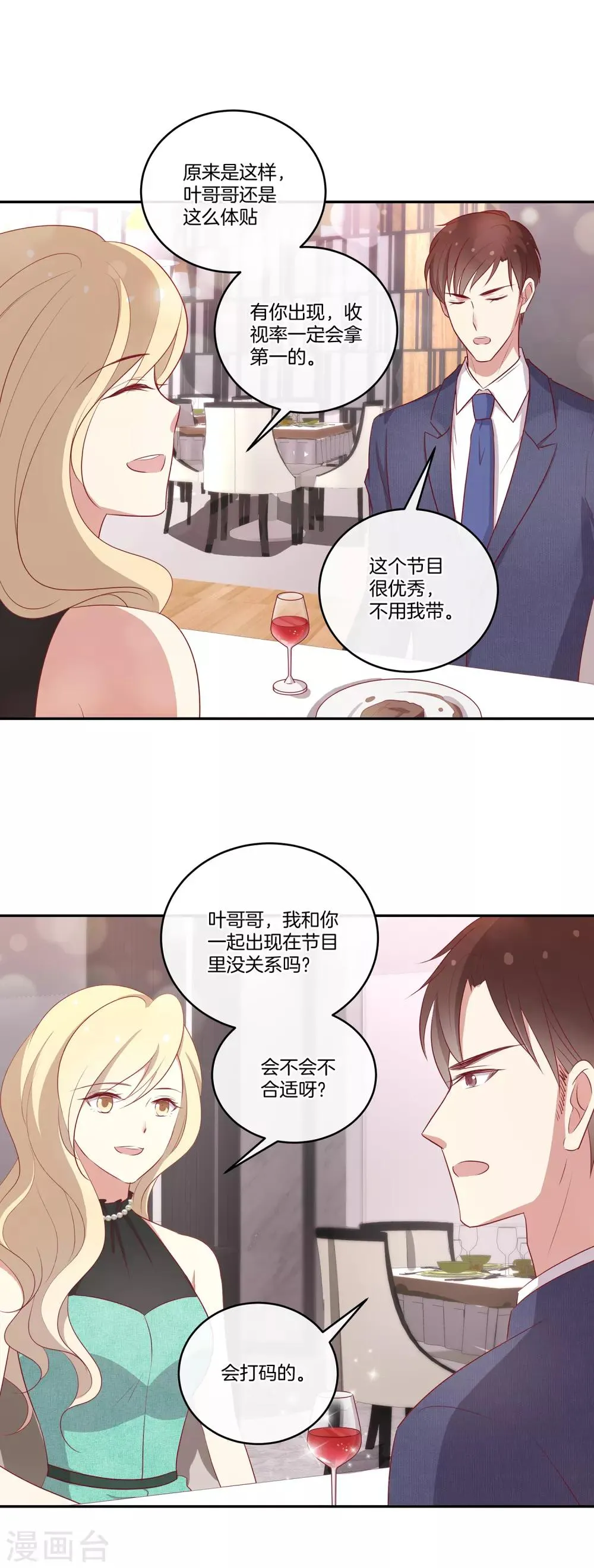 第82话 破坏相亲？！ 第21页
