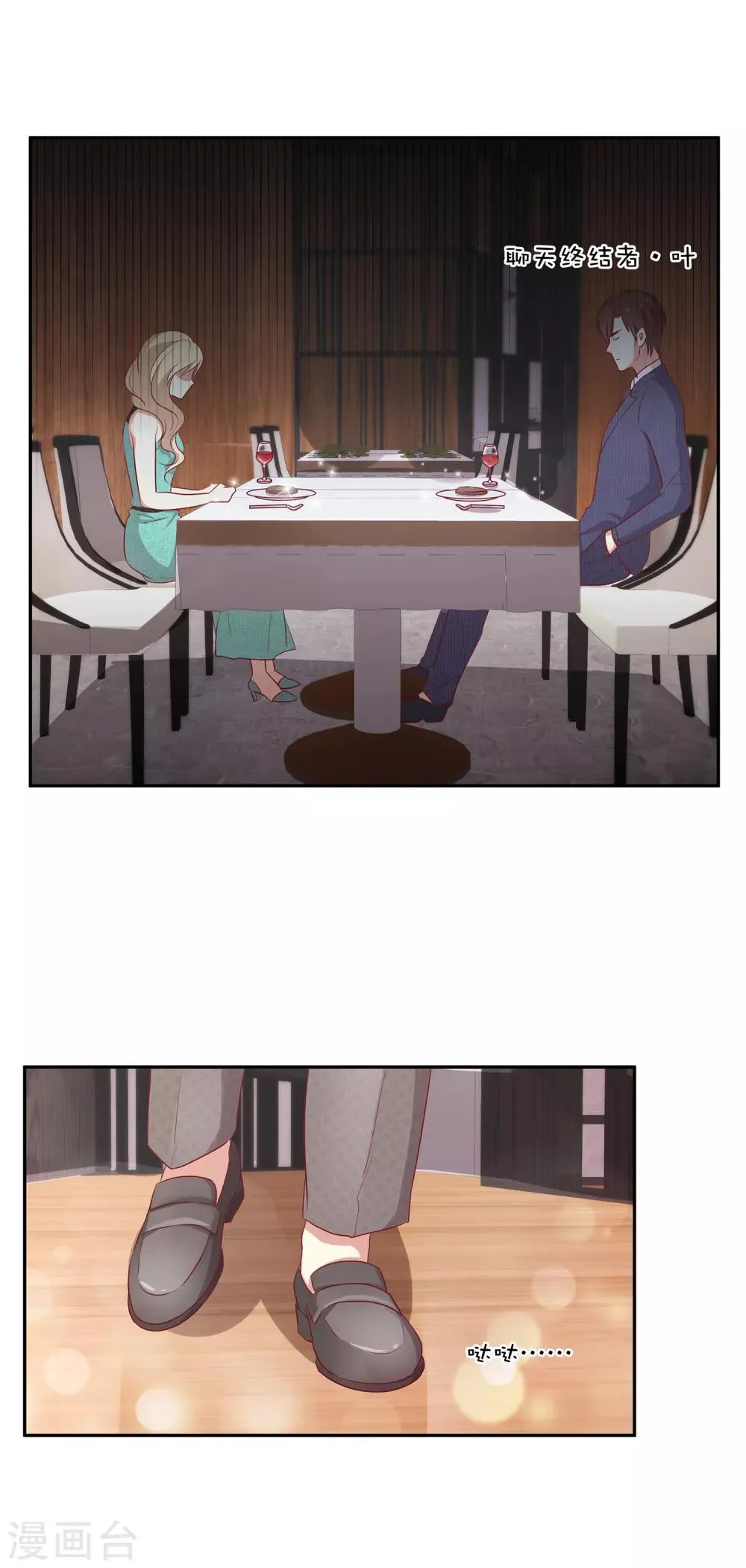 第82话 破坏相亲？！ 第22页