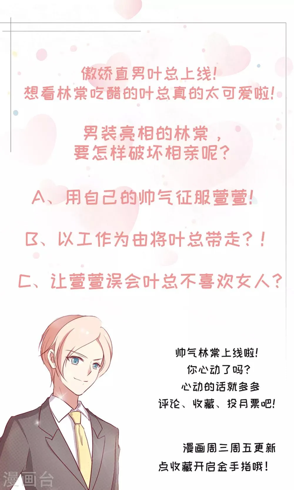 第82话 破坏相亲？！ 第24页