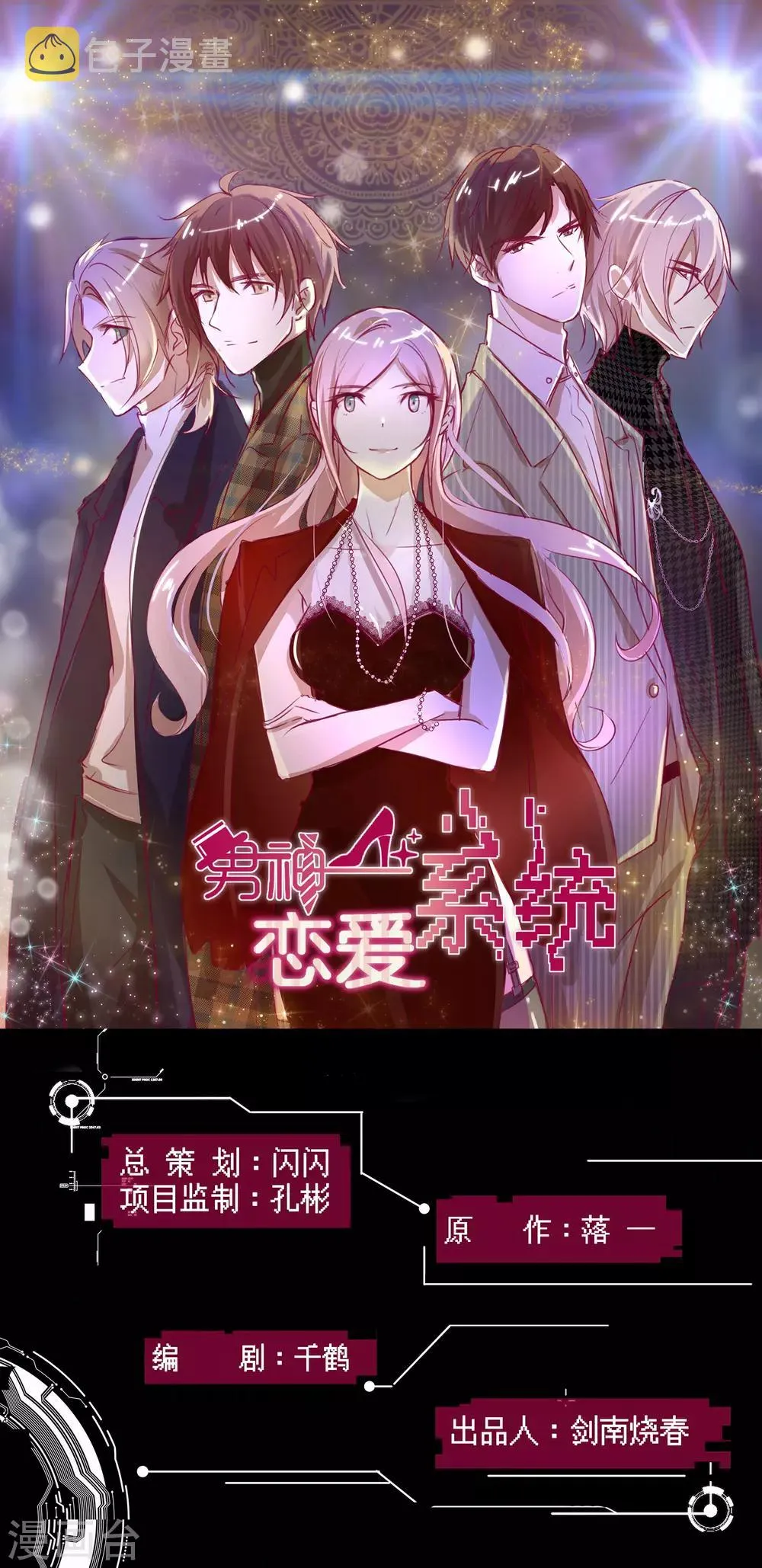第82话 破坏相亲？！ 第1页