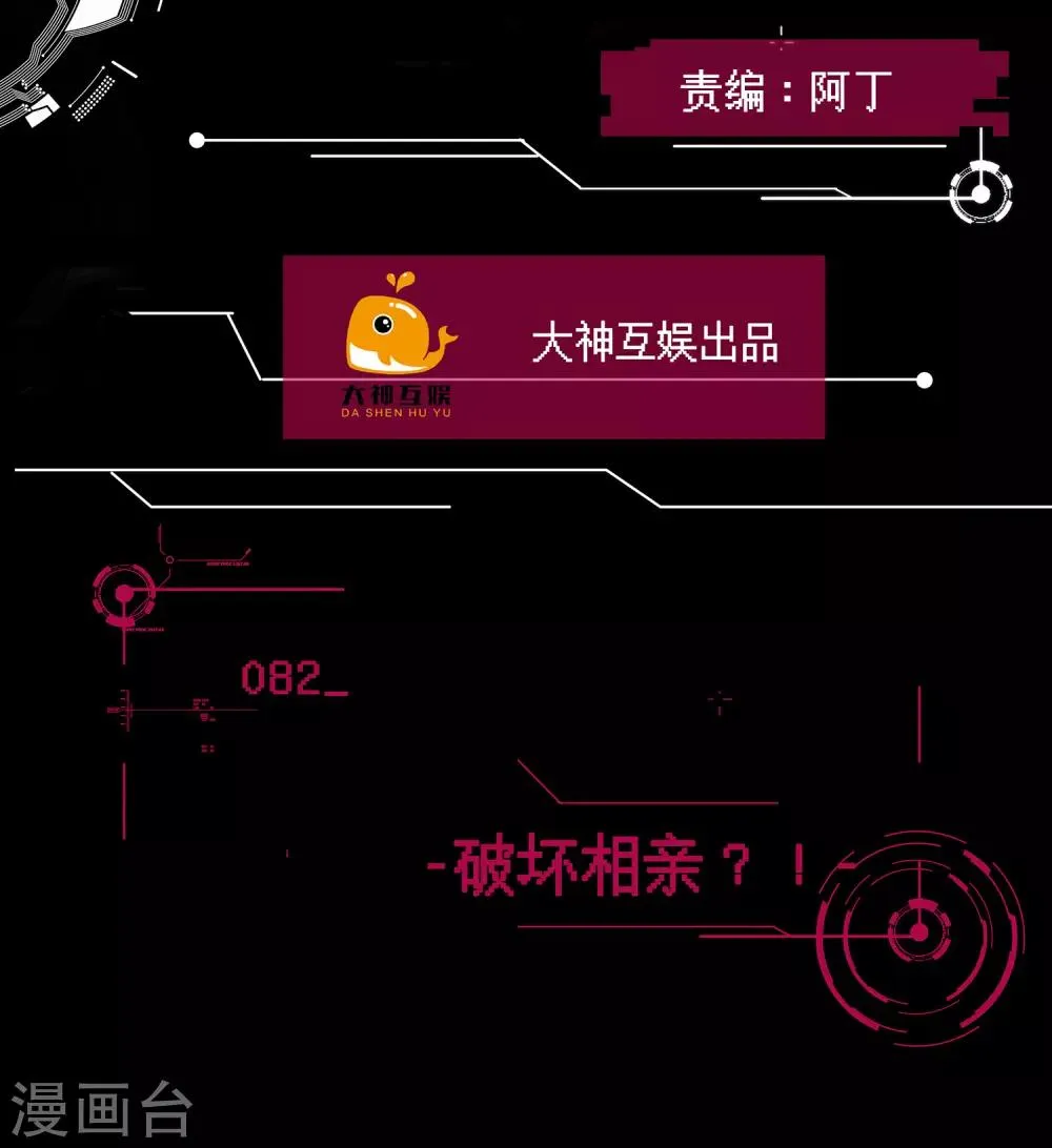 第82话 破坏相亲？！ 第2页