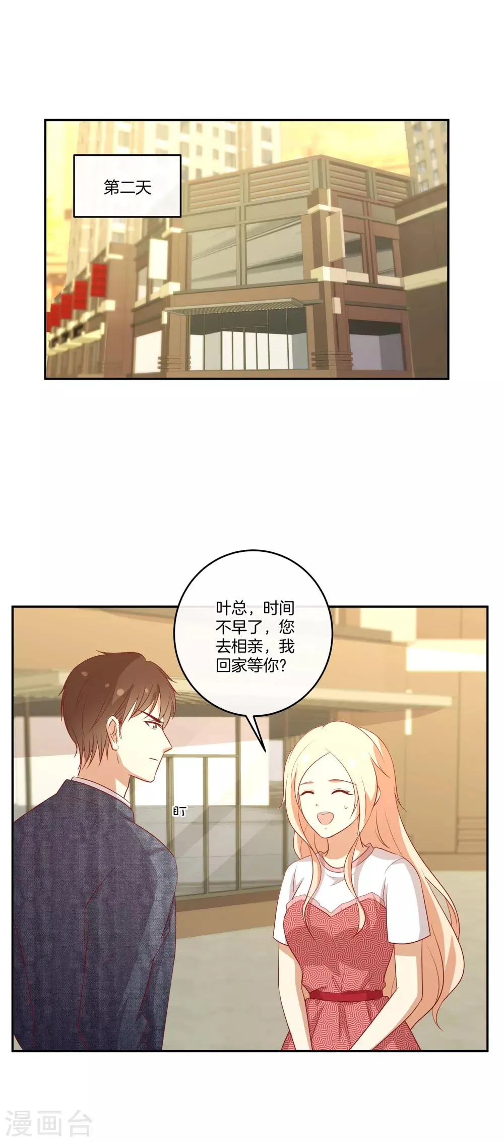 第82话 破坏相亲？！ 第3页