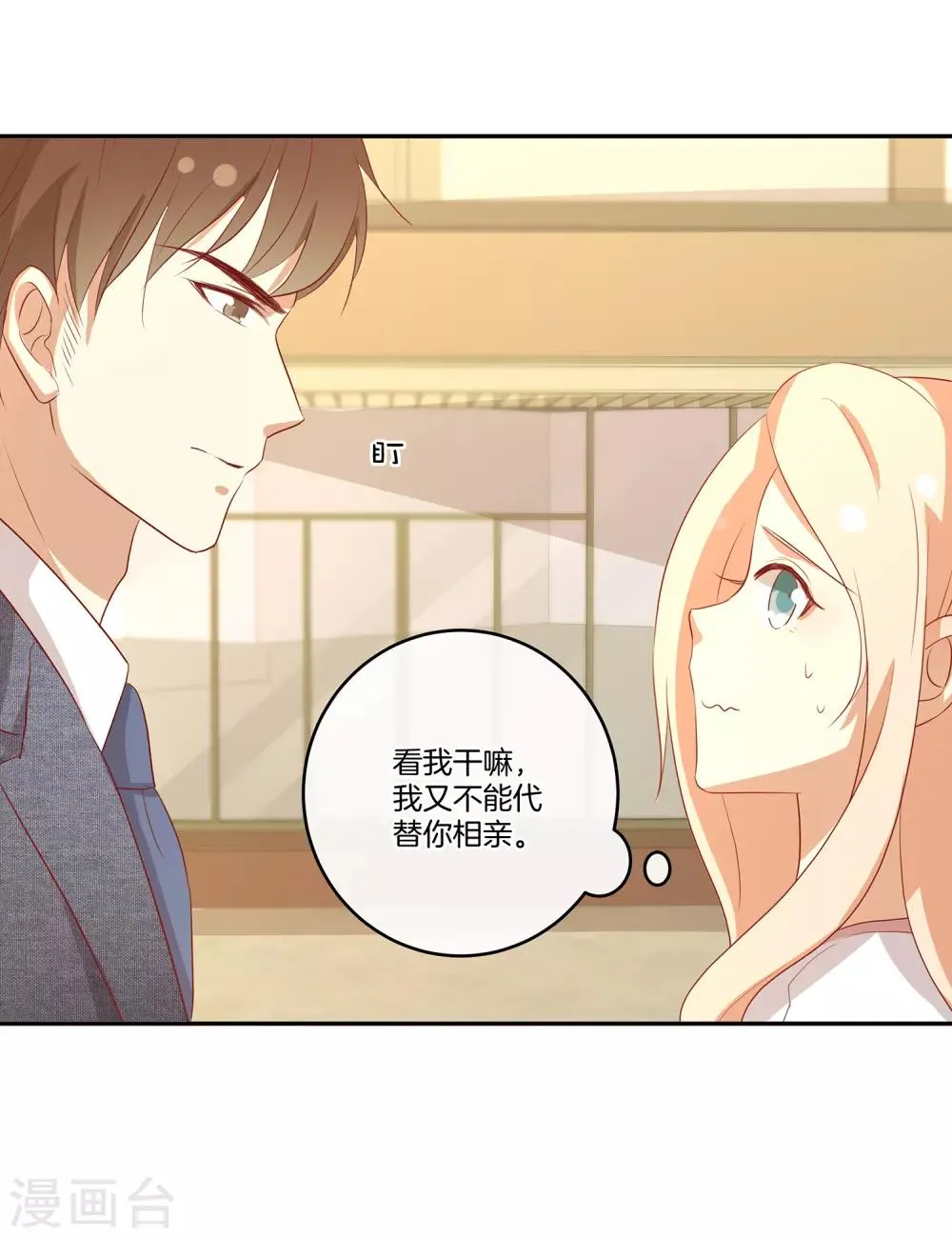 第82话 破坏相亲？！ 第4页