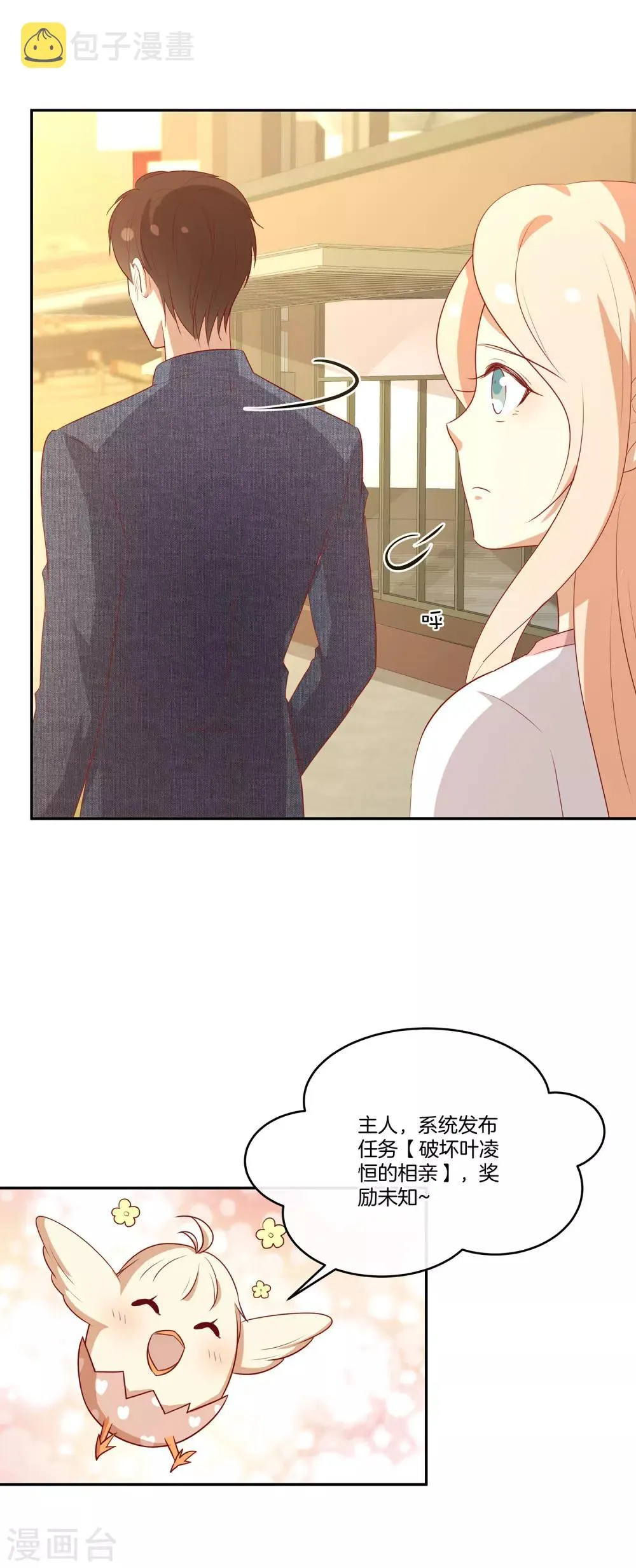 第82话 破坏相亲？！ 第5页