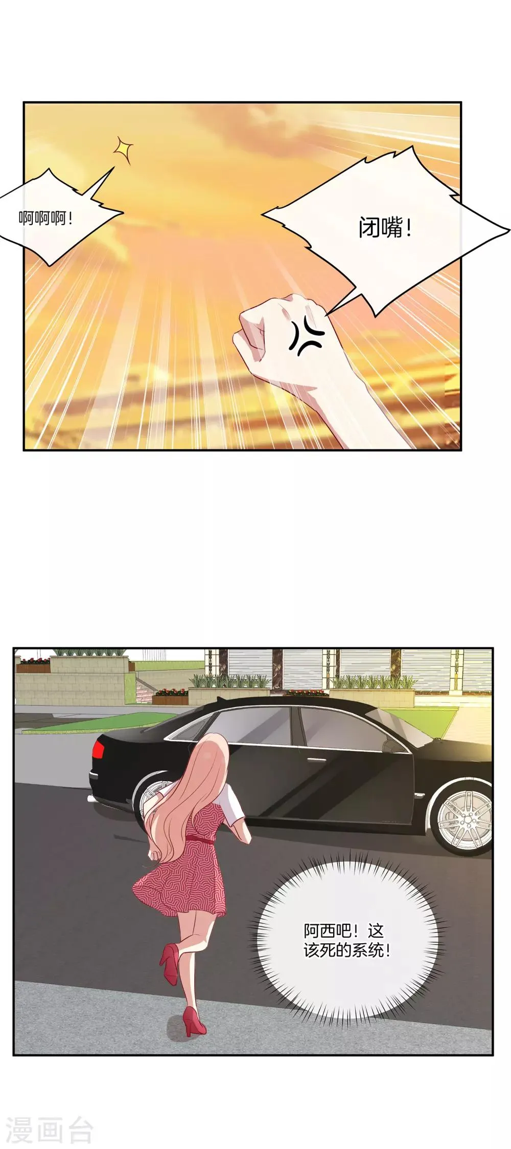 第82话 破坏相亲？！ 第7页