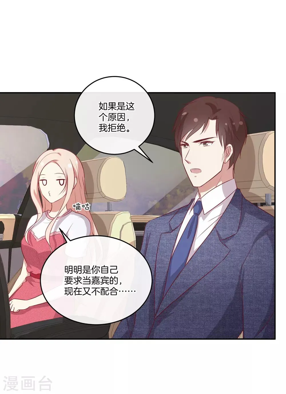 第82话 破坏相亲？！ 第11页