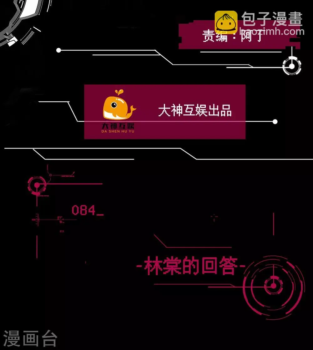 第84话 林棠的回答 第2页