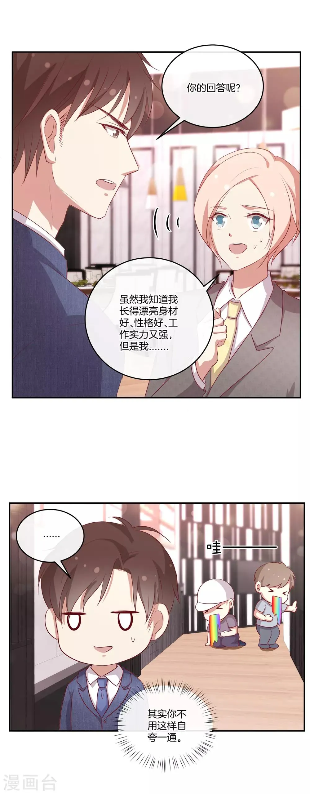 第84话 林棠的回答 第3页