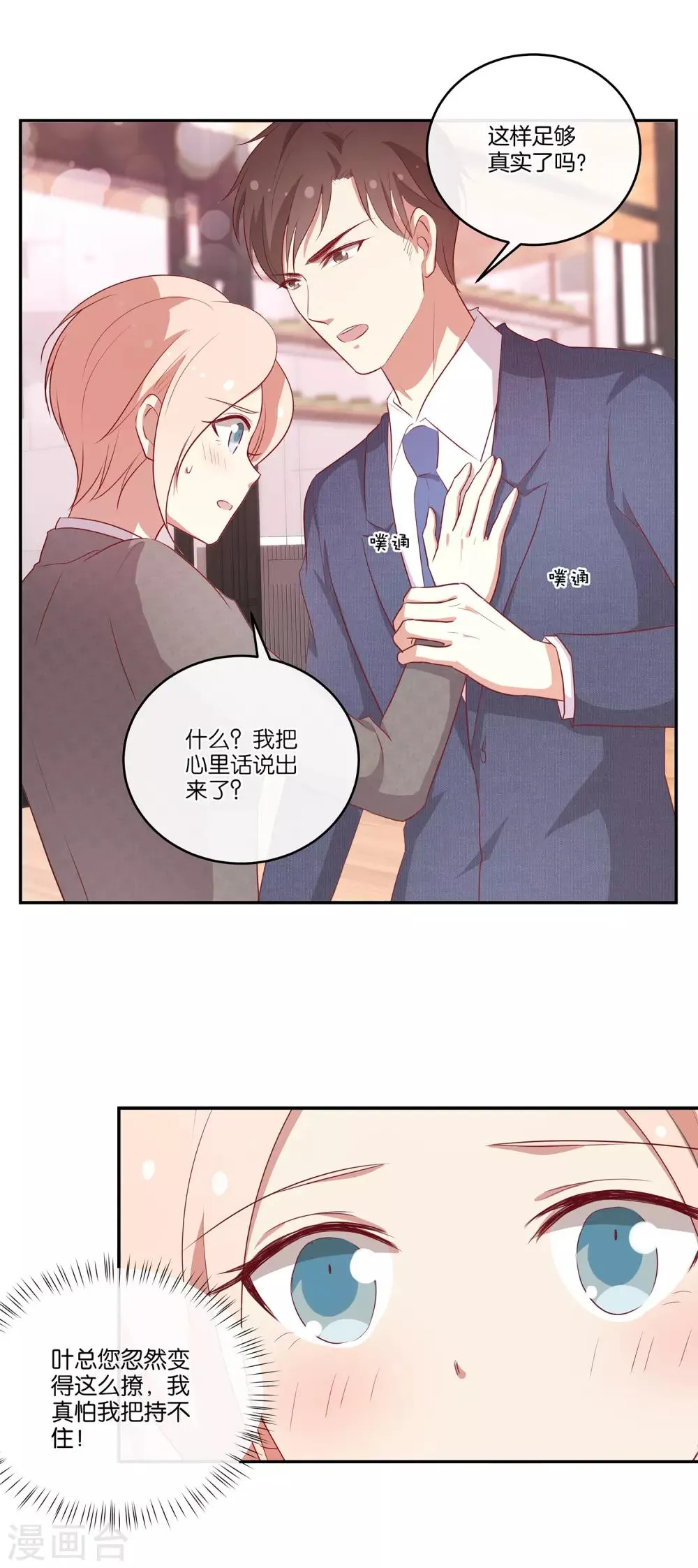 第84话 林棠的回答 第5页