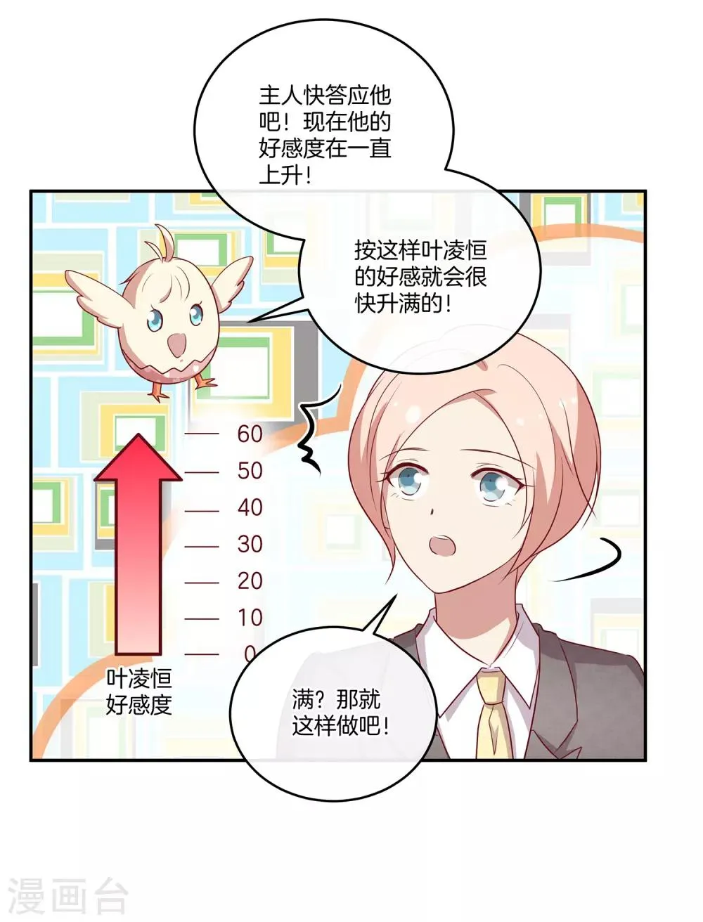 第84话 林棠的回答 第6页