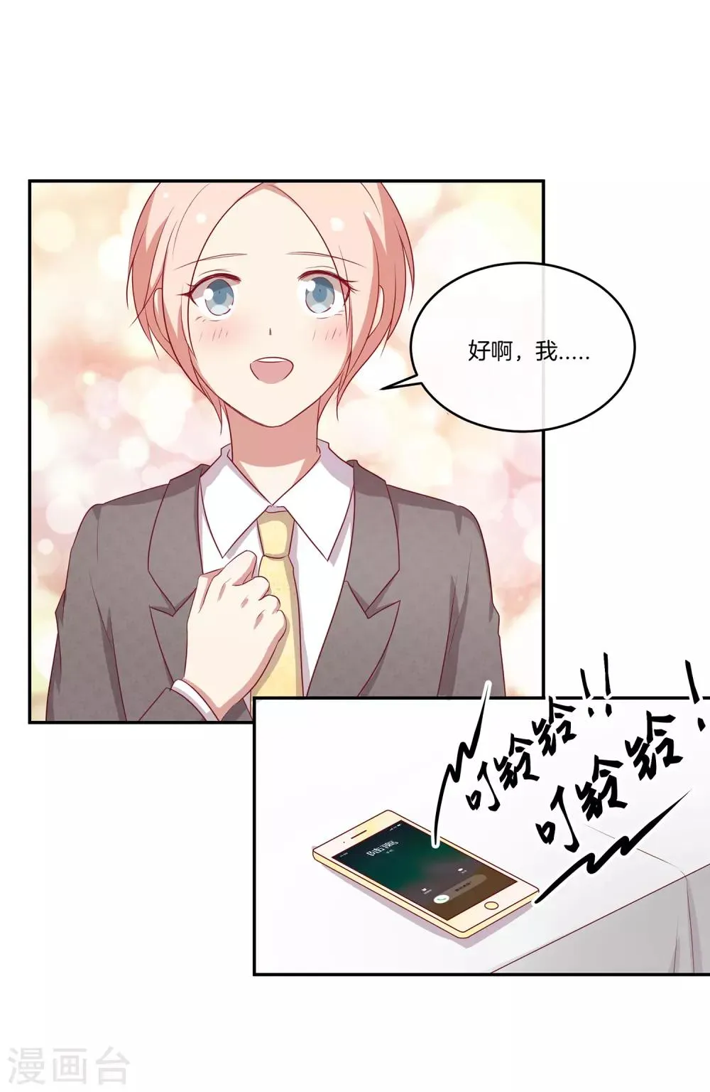 第84话 林棠的回答 第7页