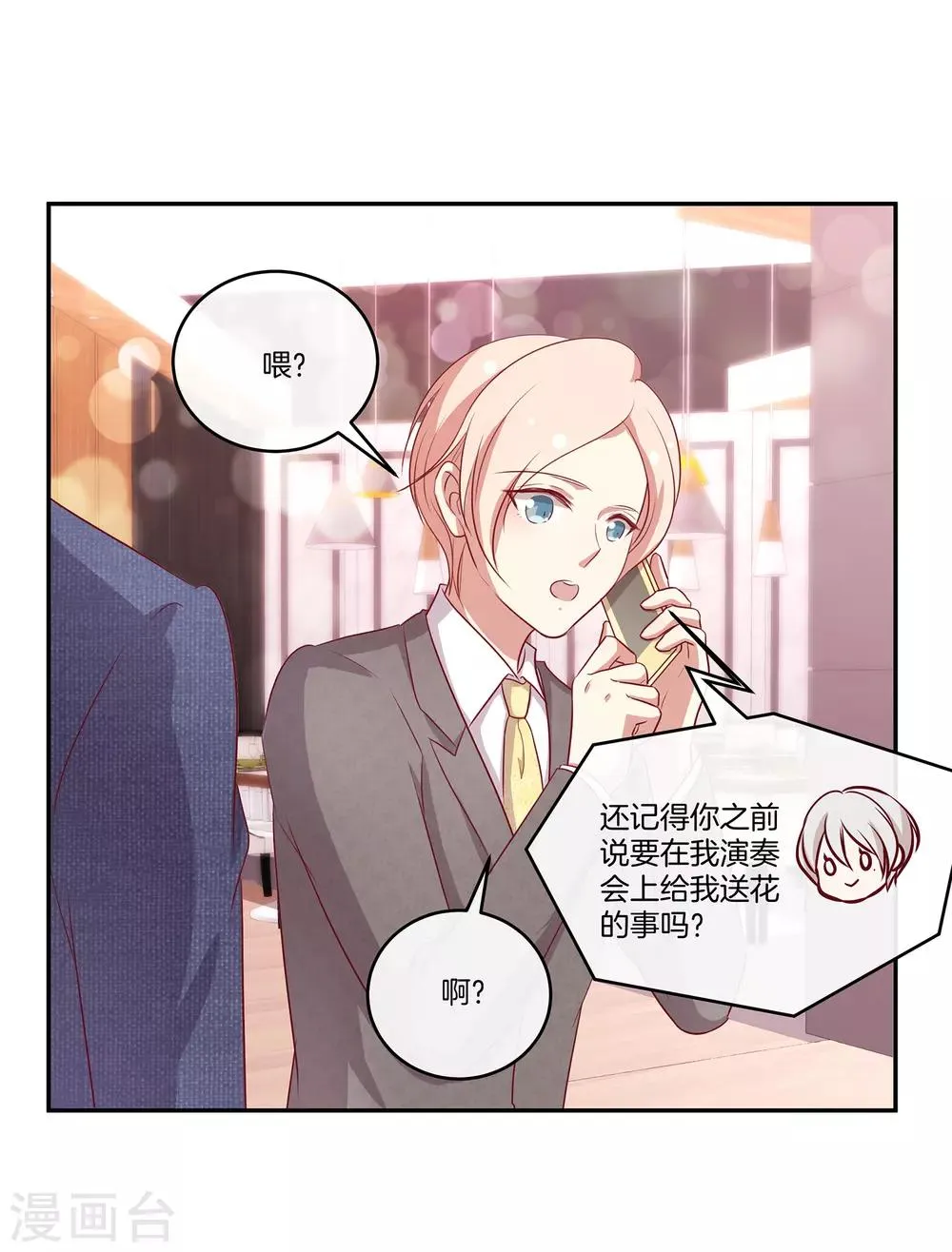 第84话 林棠的回答 第8页