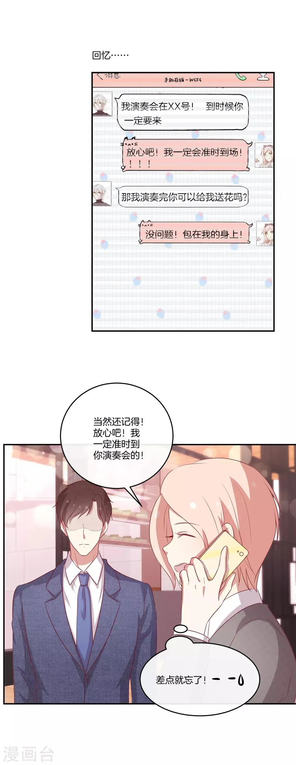 第84话 林棠的回答 第9页