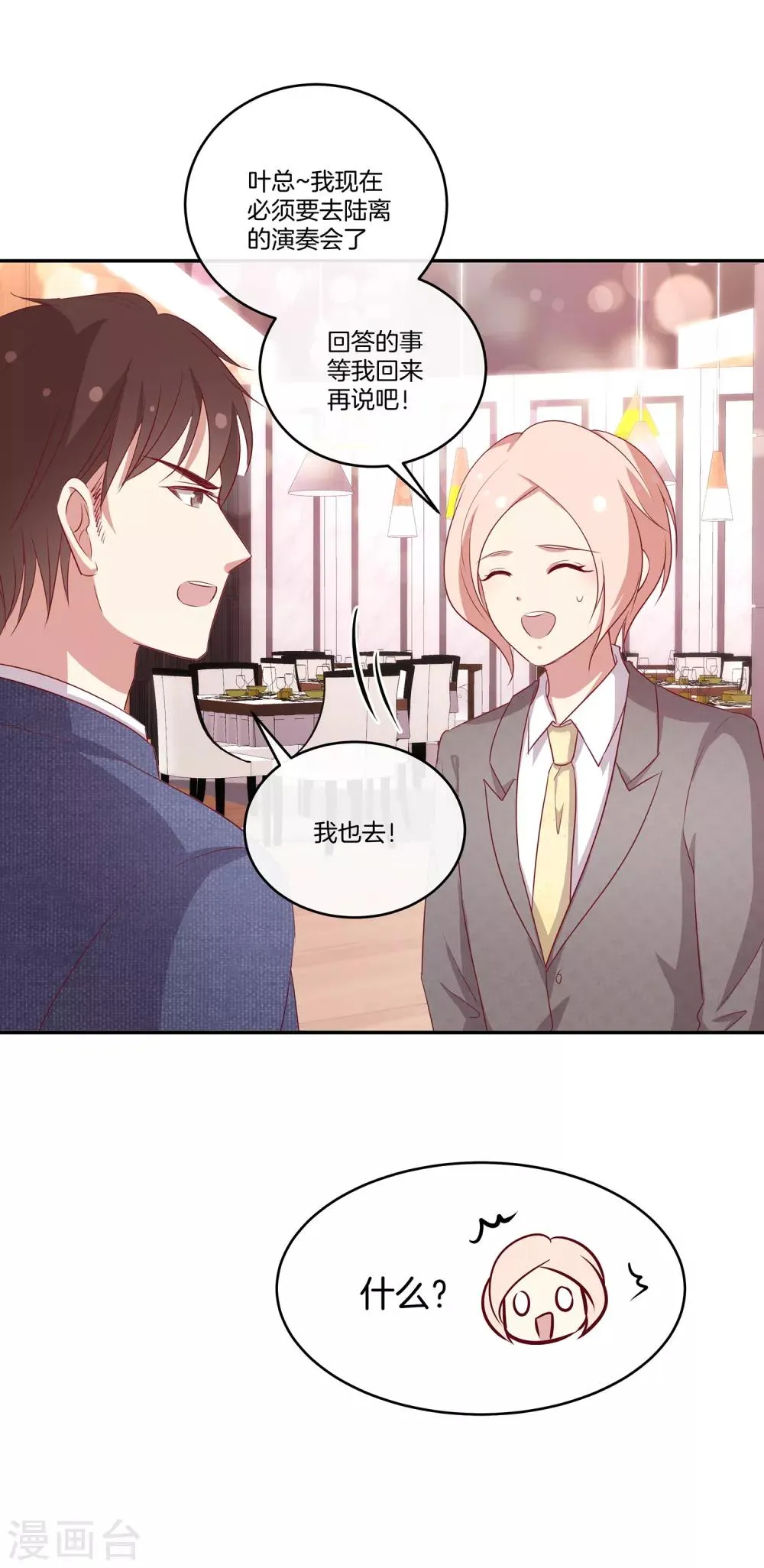 第84话 林棠的回答 第10页