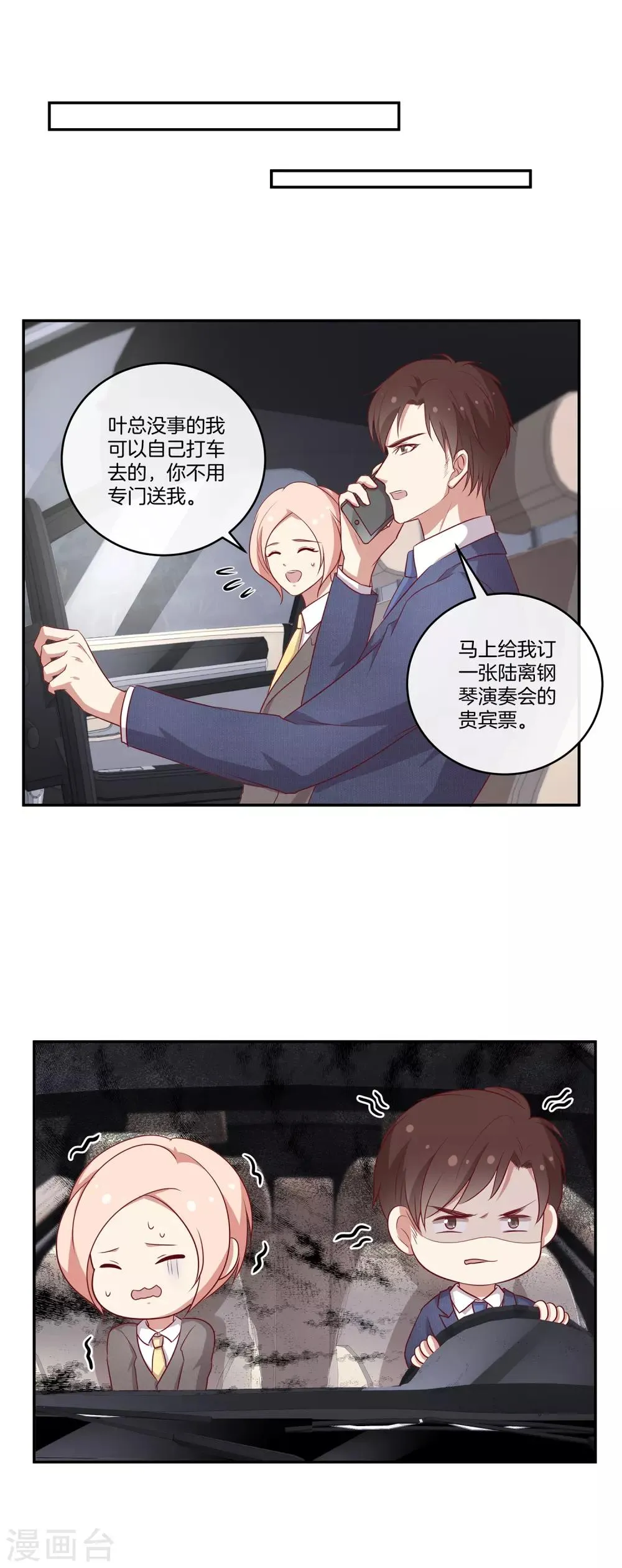 第84话 林棠的回答 第11页