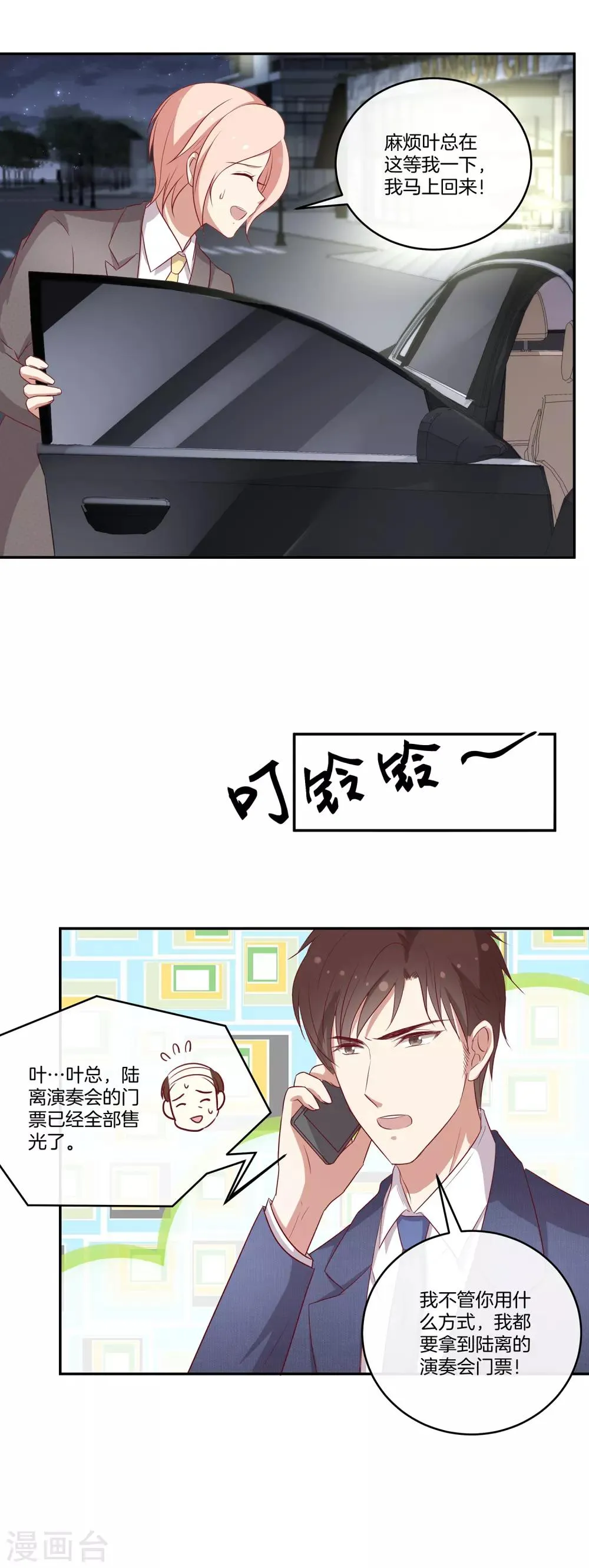 第84话 林棠的回答 第13页