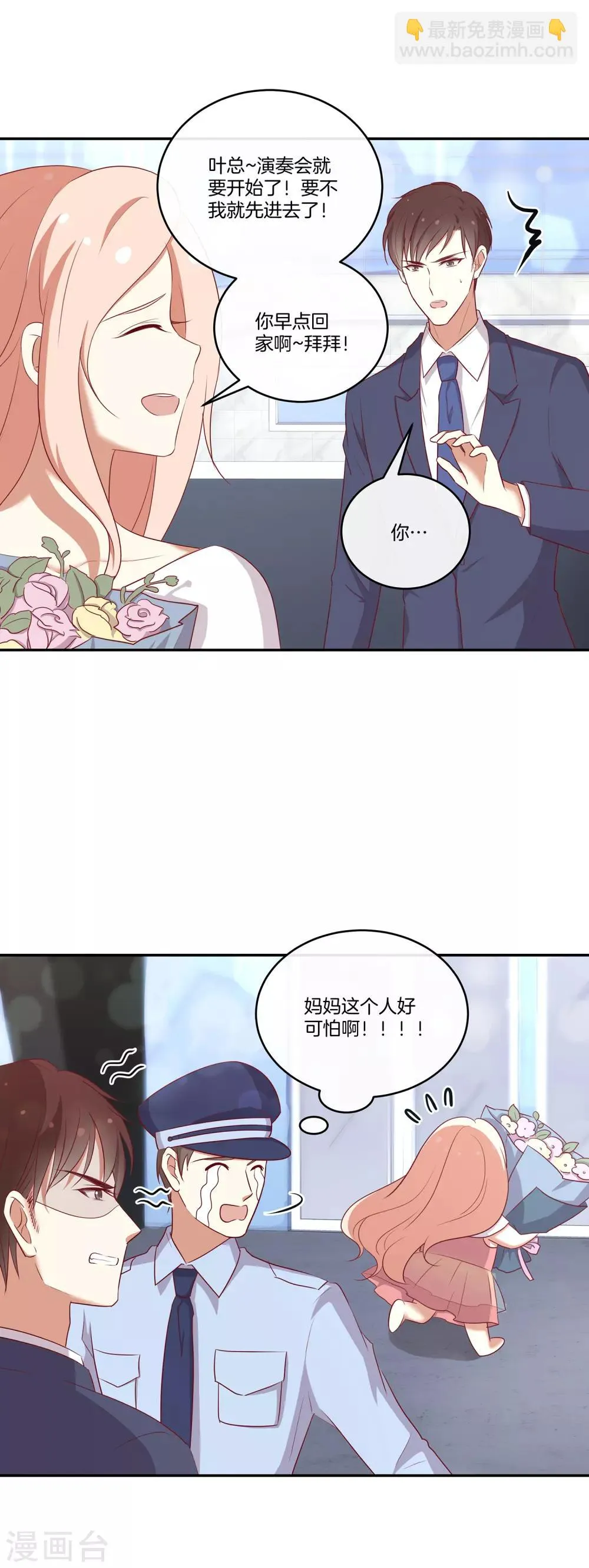 第84话 林棠的回答 第16页