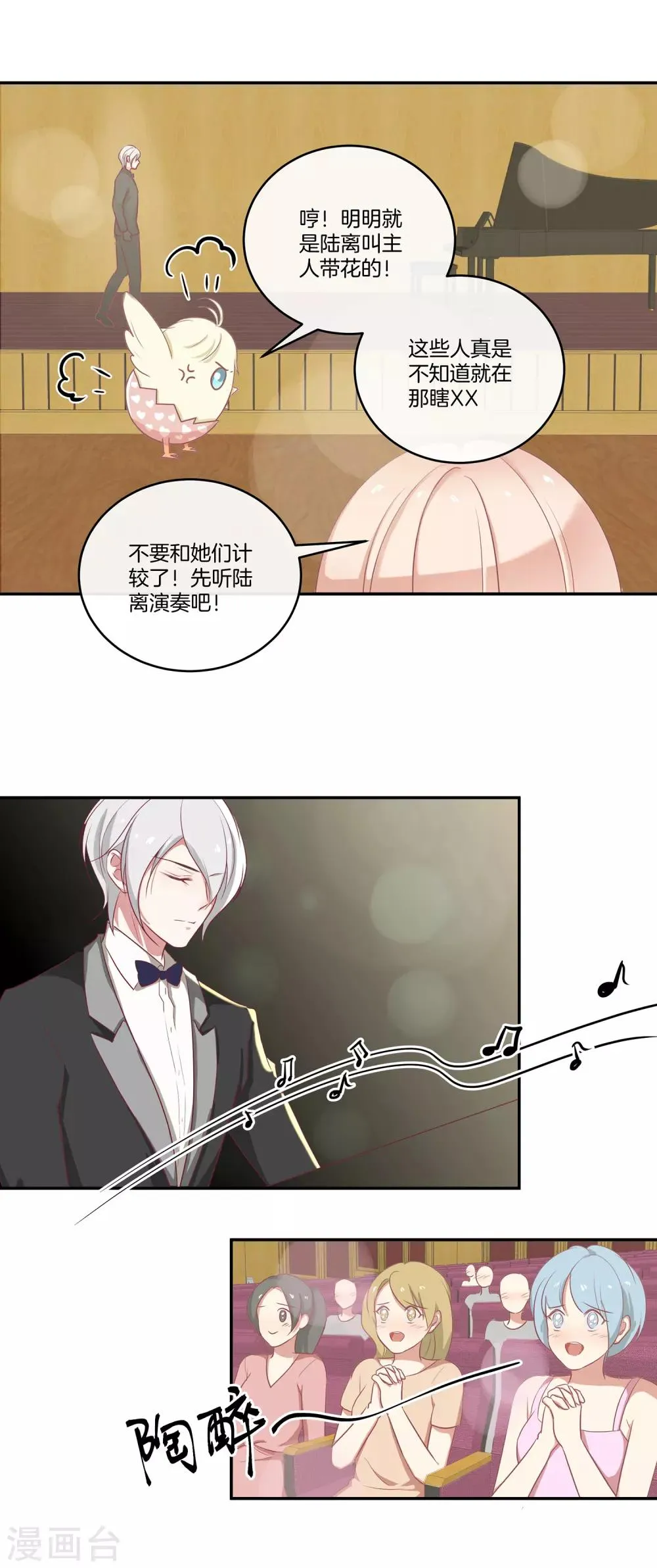 第84话 林棠的回答 第18页