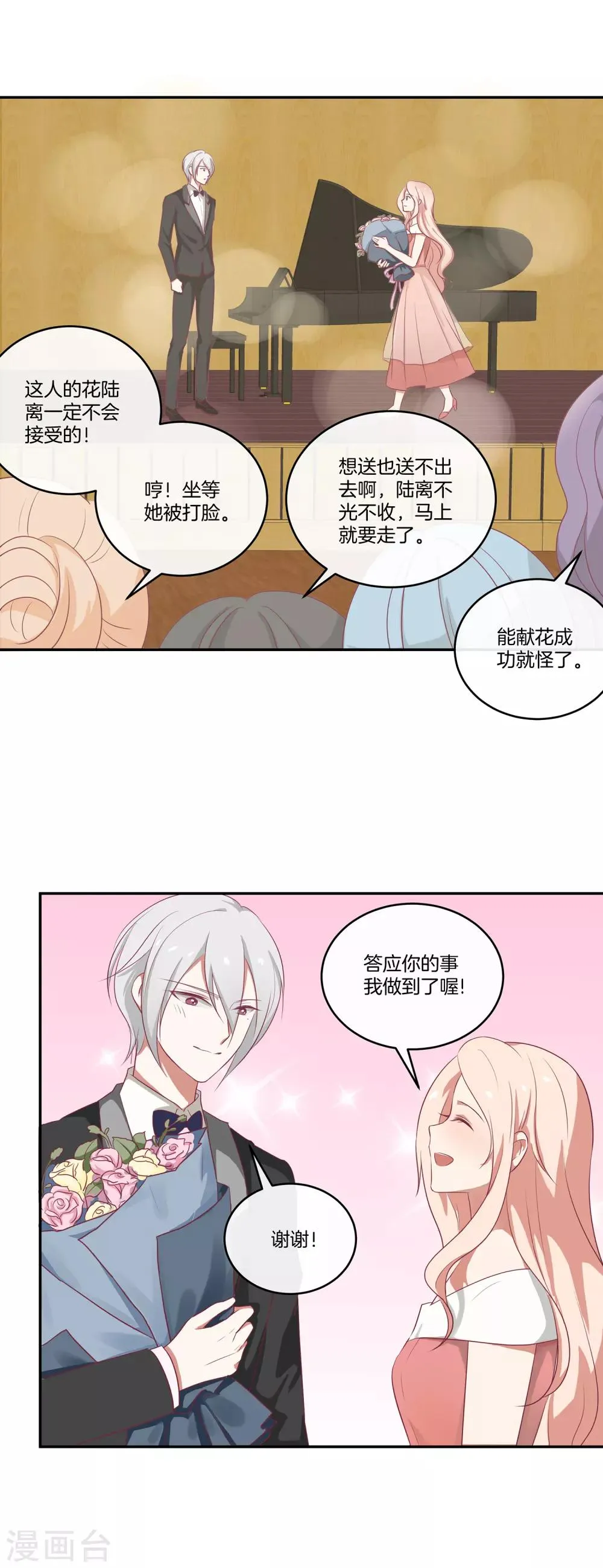 第84话 林棠的回答 第20页